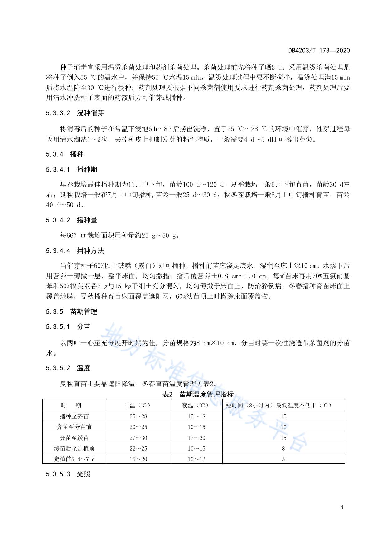 茄子生产技术规程
