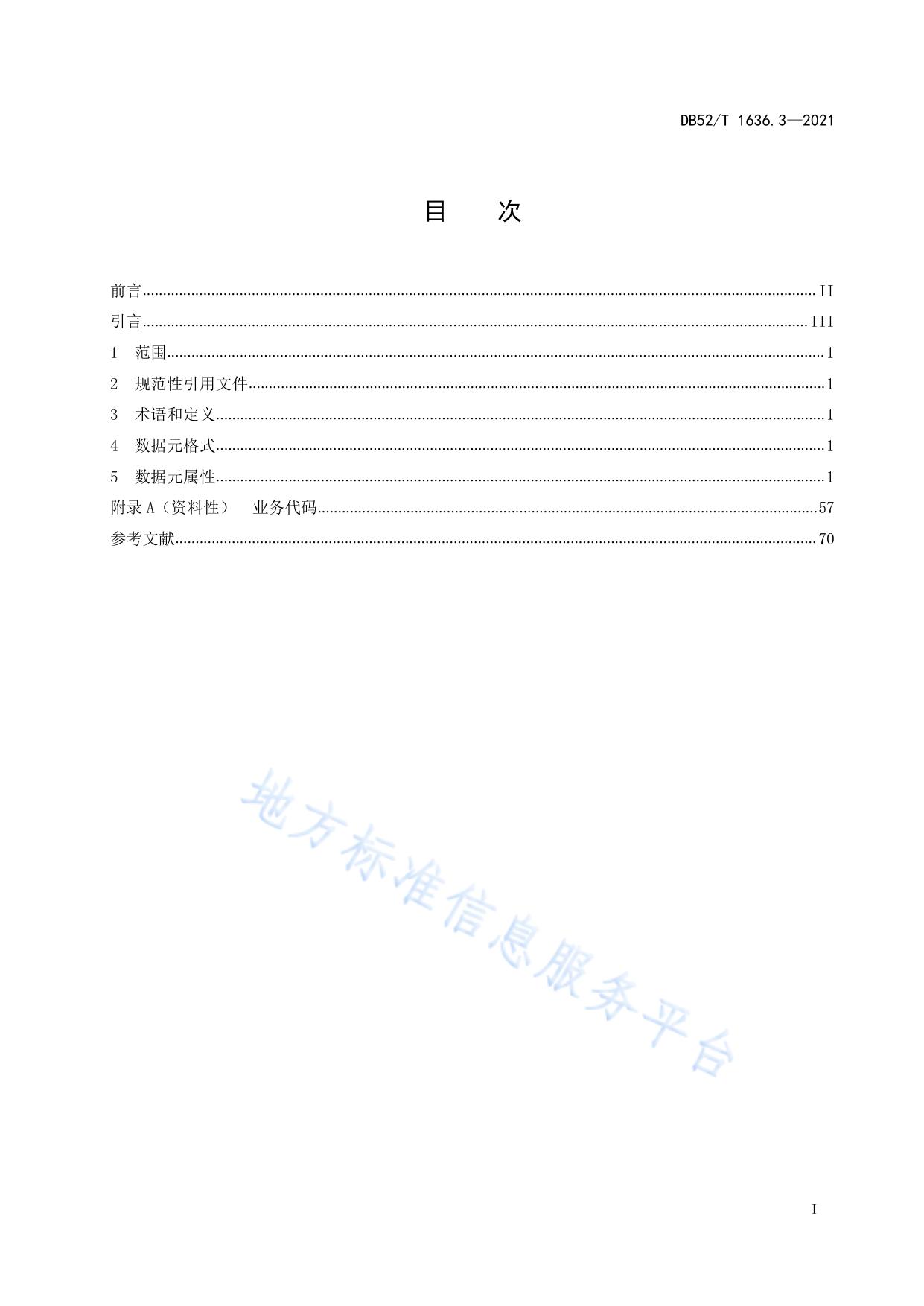 机关事务云 第3部分：国有资产（房地产）管理数据