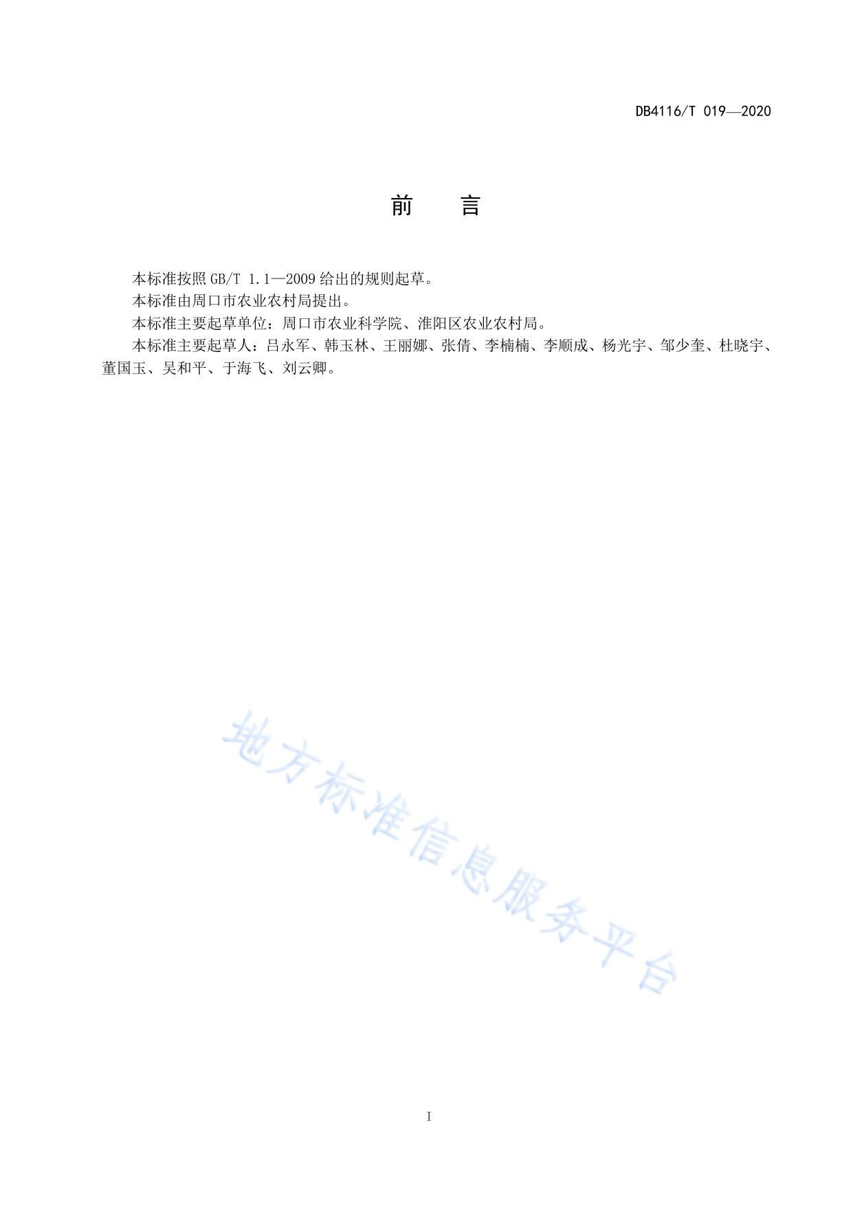 周麦36号生产技术规程