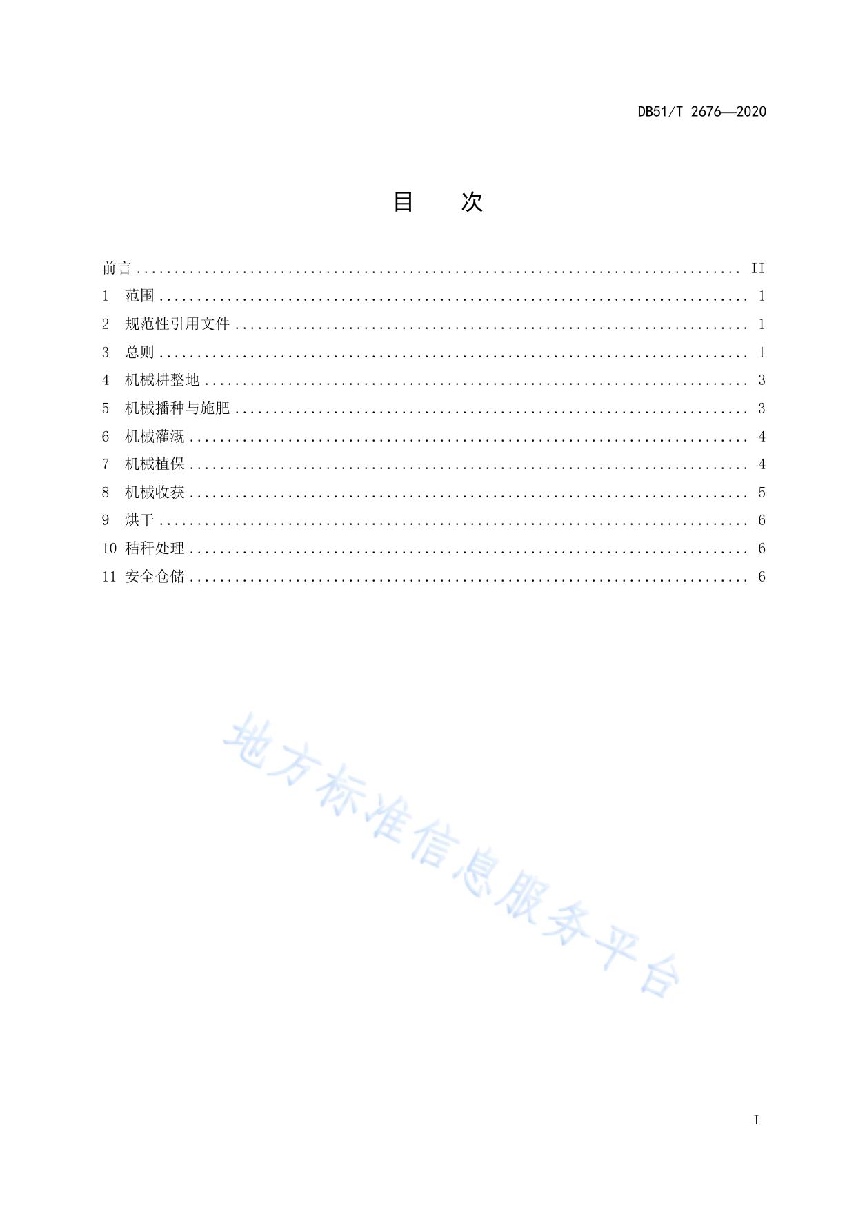 小麦全程机械化生产技术规程