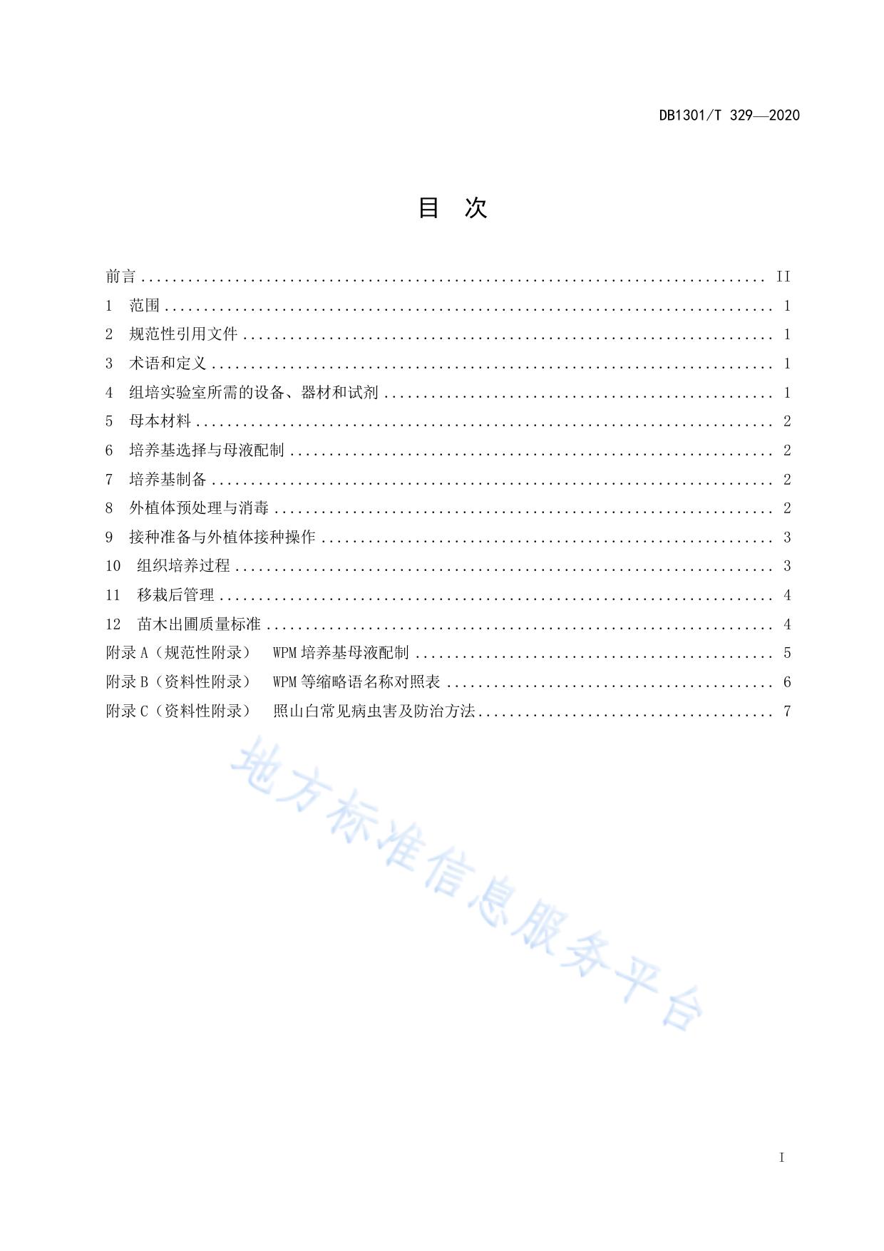 照山白杜鹃组培快繁育苗技术规程