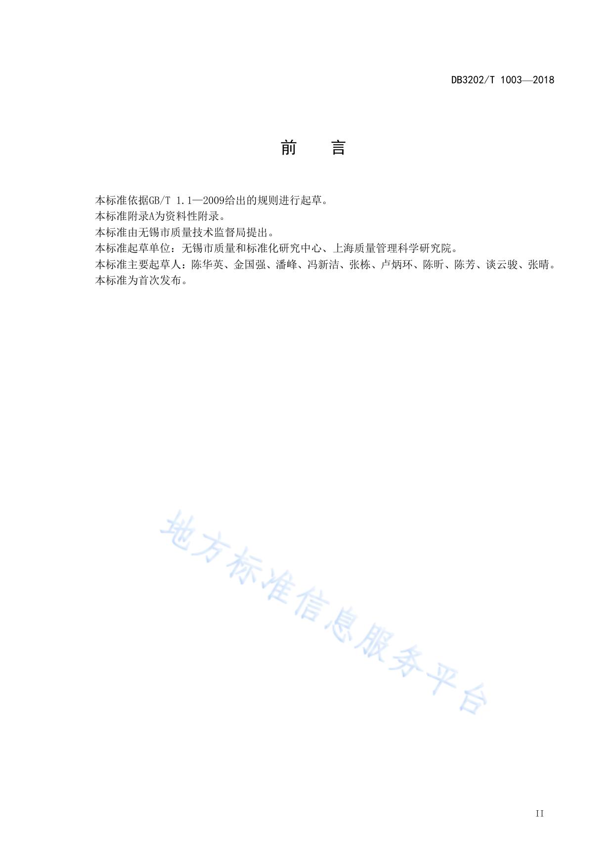 质量管理成熟度评价准则实施指南