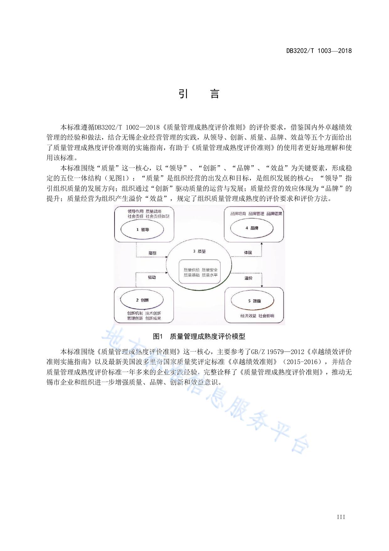 质量管理成熟度评价准则实施指南