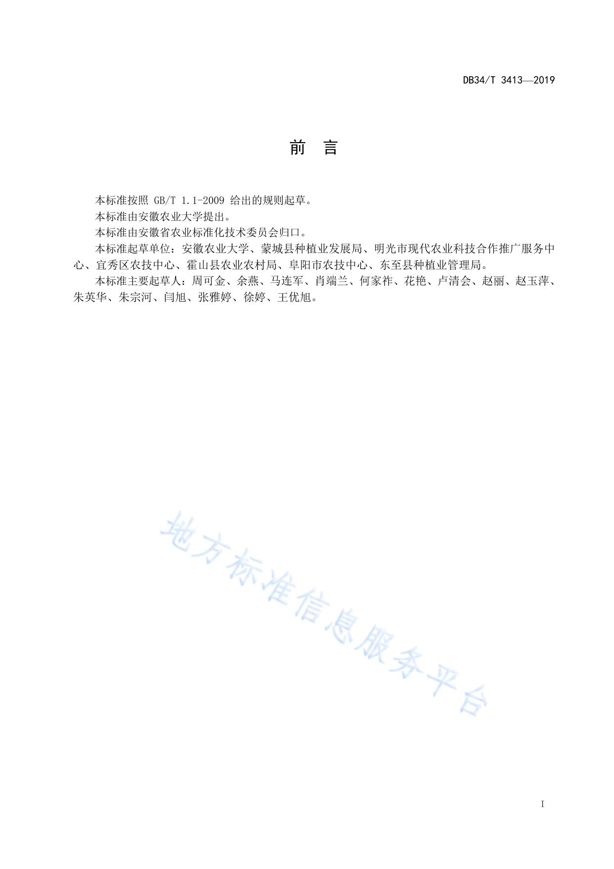 棉花绿豆间作轮作栽培技术规程