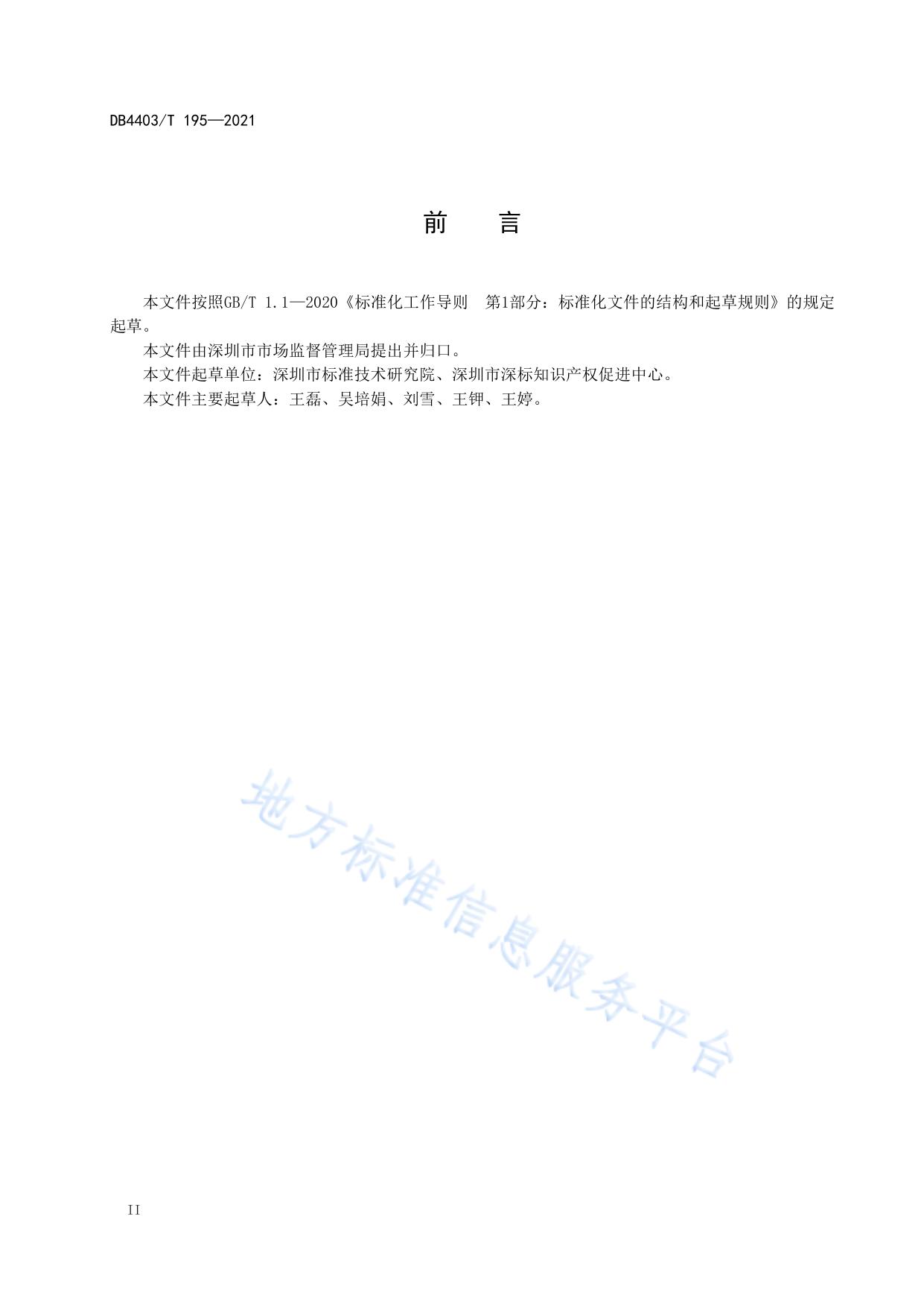 知识产权保护工作站评价规范