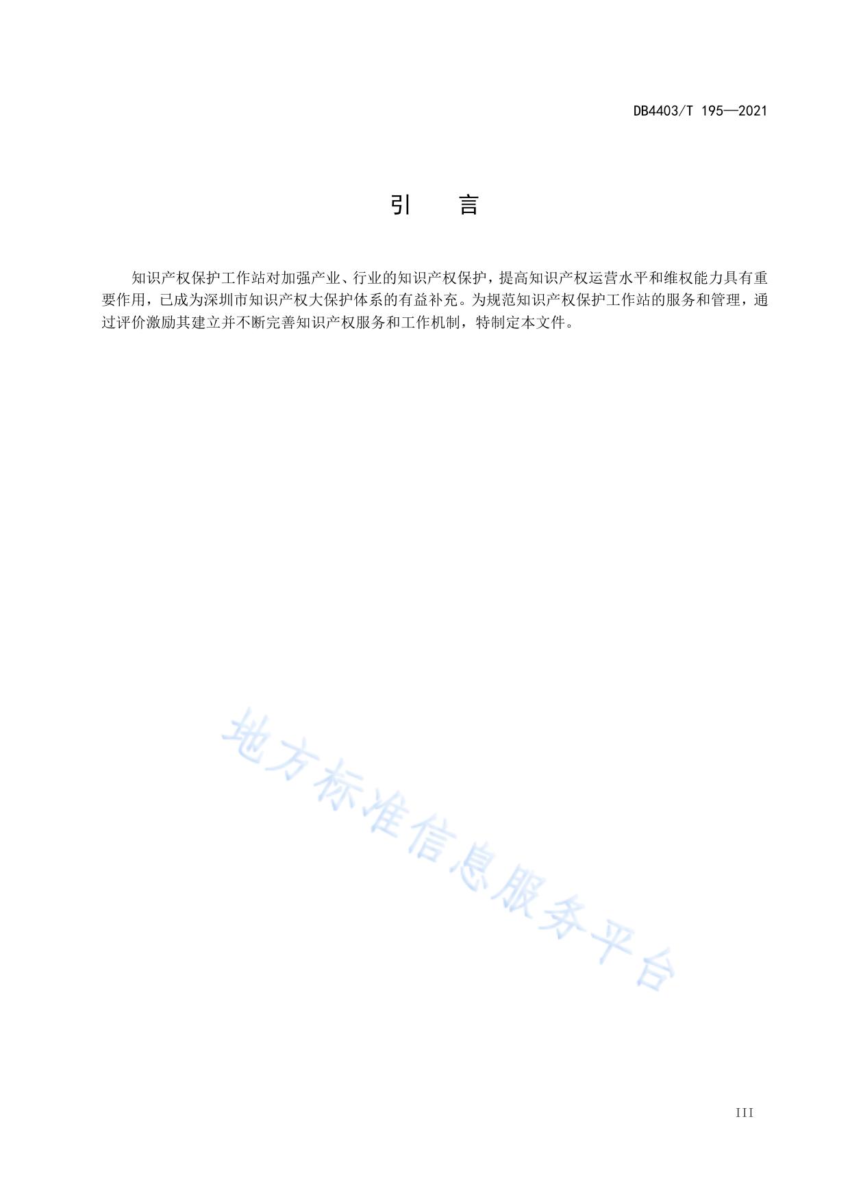 知识产权保护工作站评价规范