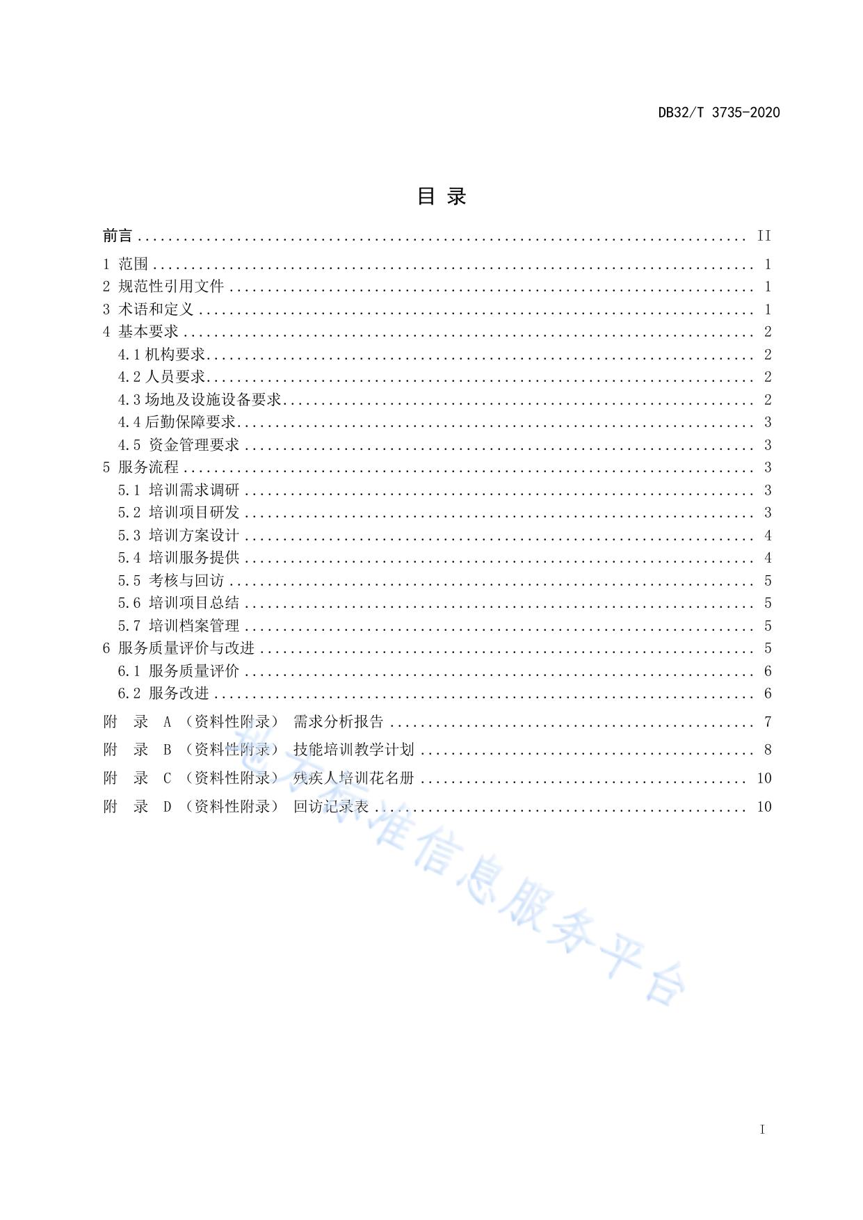 假肢装配机构服务基本规范