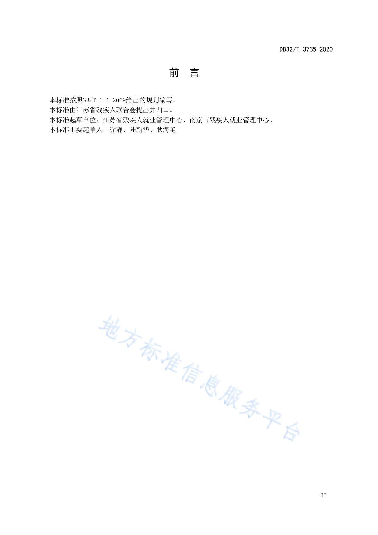 假肢装配机构服务基本规范