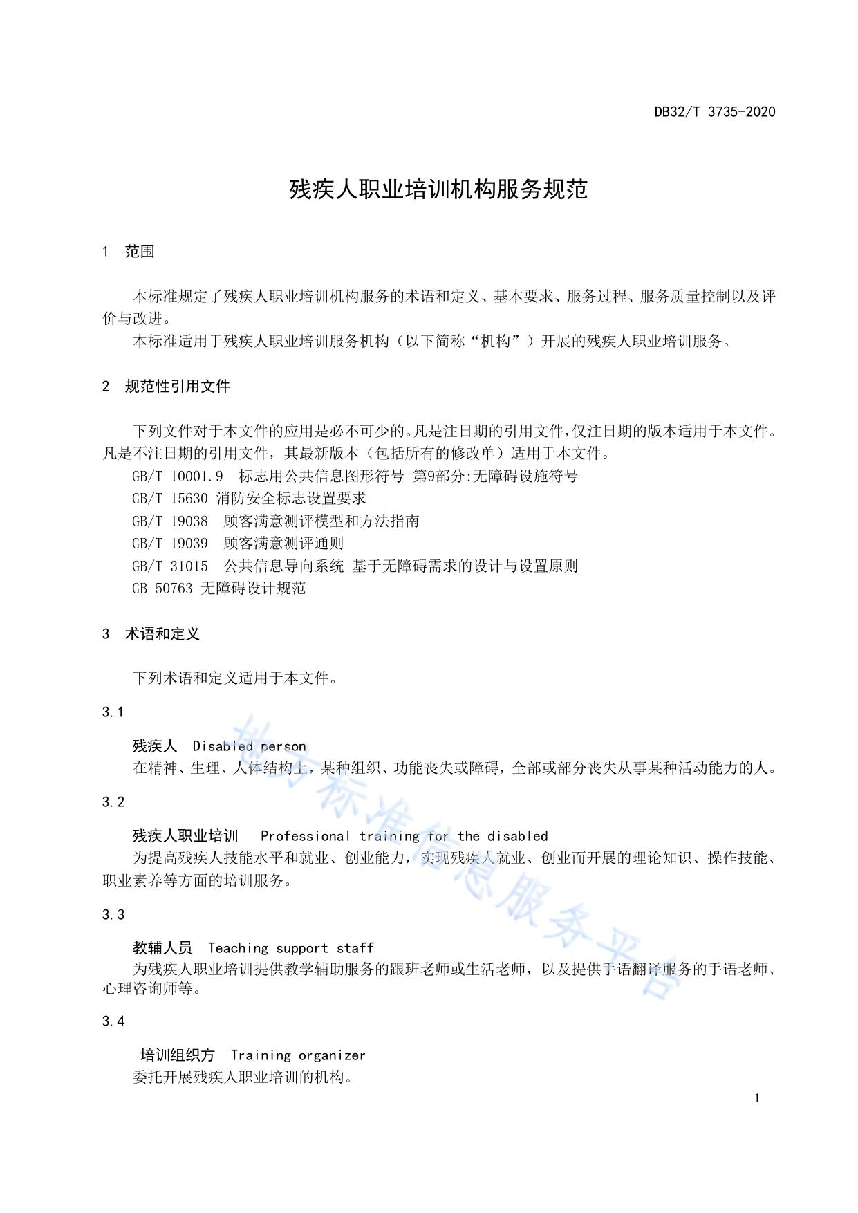 假肢装配机构服务基本规范