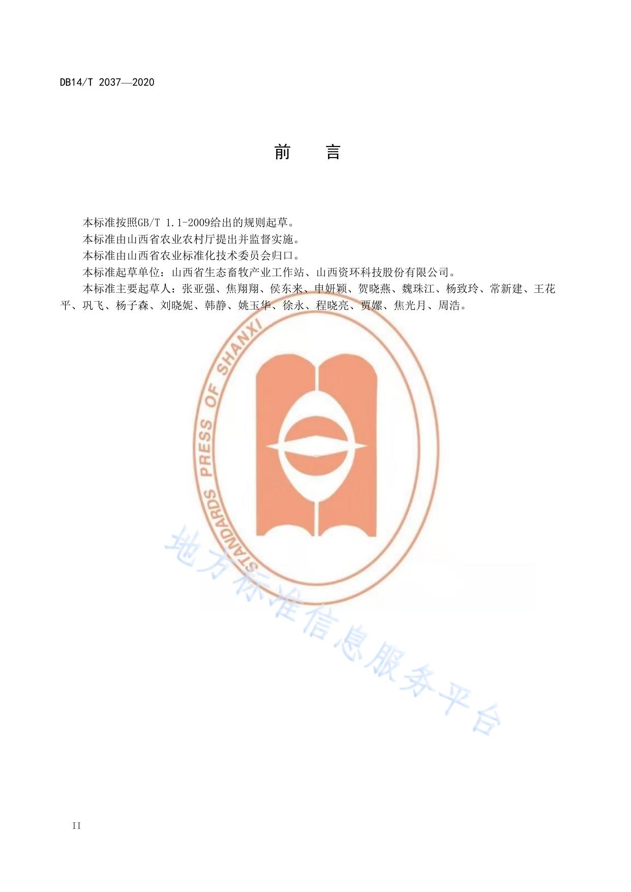 设施蔬菜畜禽粪污沼渣沼液施用技术规程》