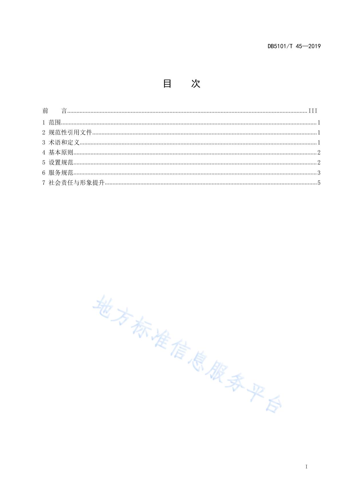 成都市旅行社线下门店设置与服务规范