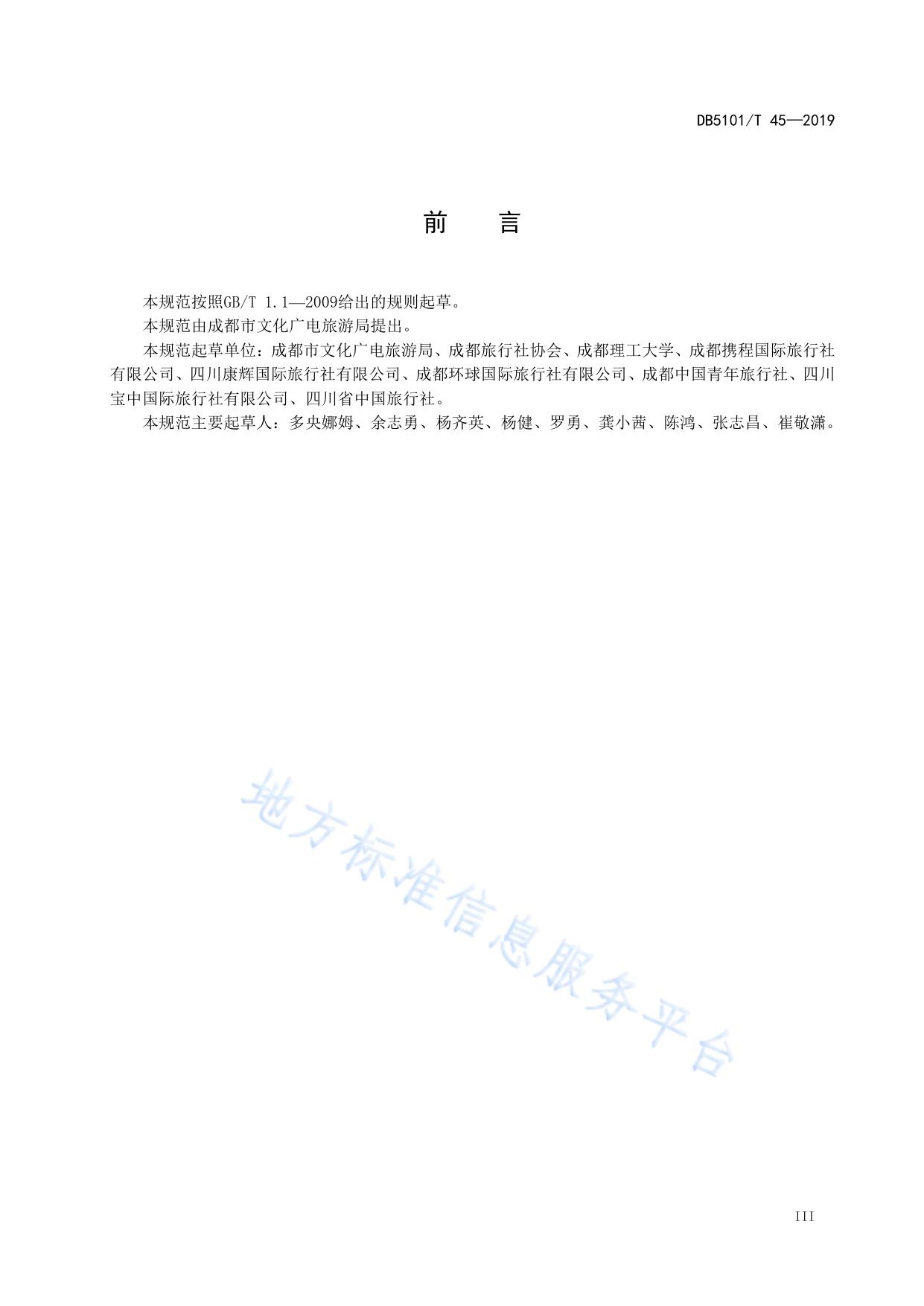 成都市旅行社线下门店设置与服务规范