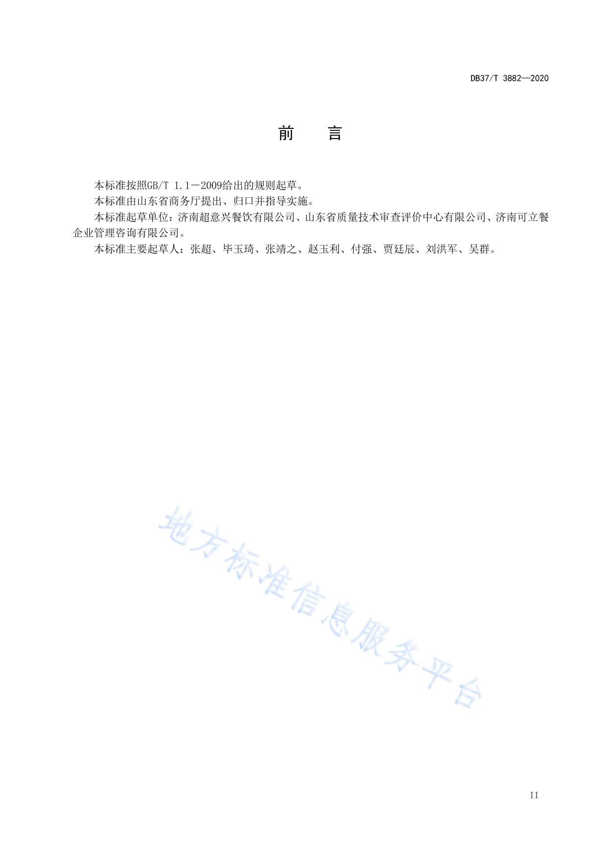 餐饮提供者无接触供餐实施指南