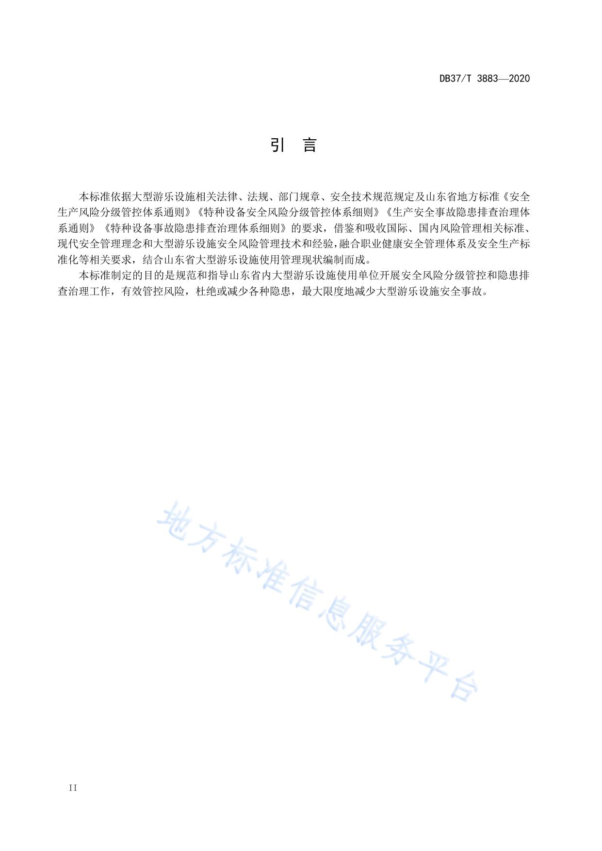 大型游乐设施使用安全风险分级管控和事故隐患排查治理体系建设实施指南