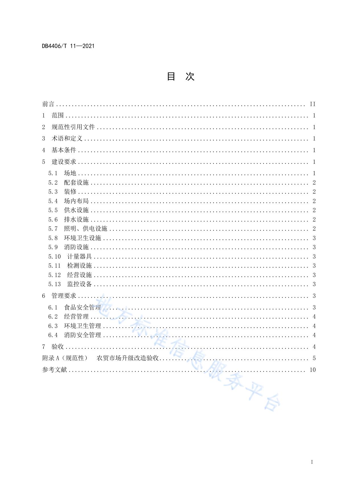 农贸市场升级改造建设规范
