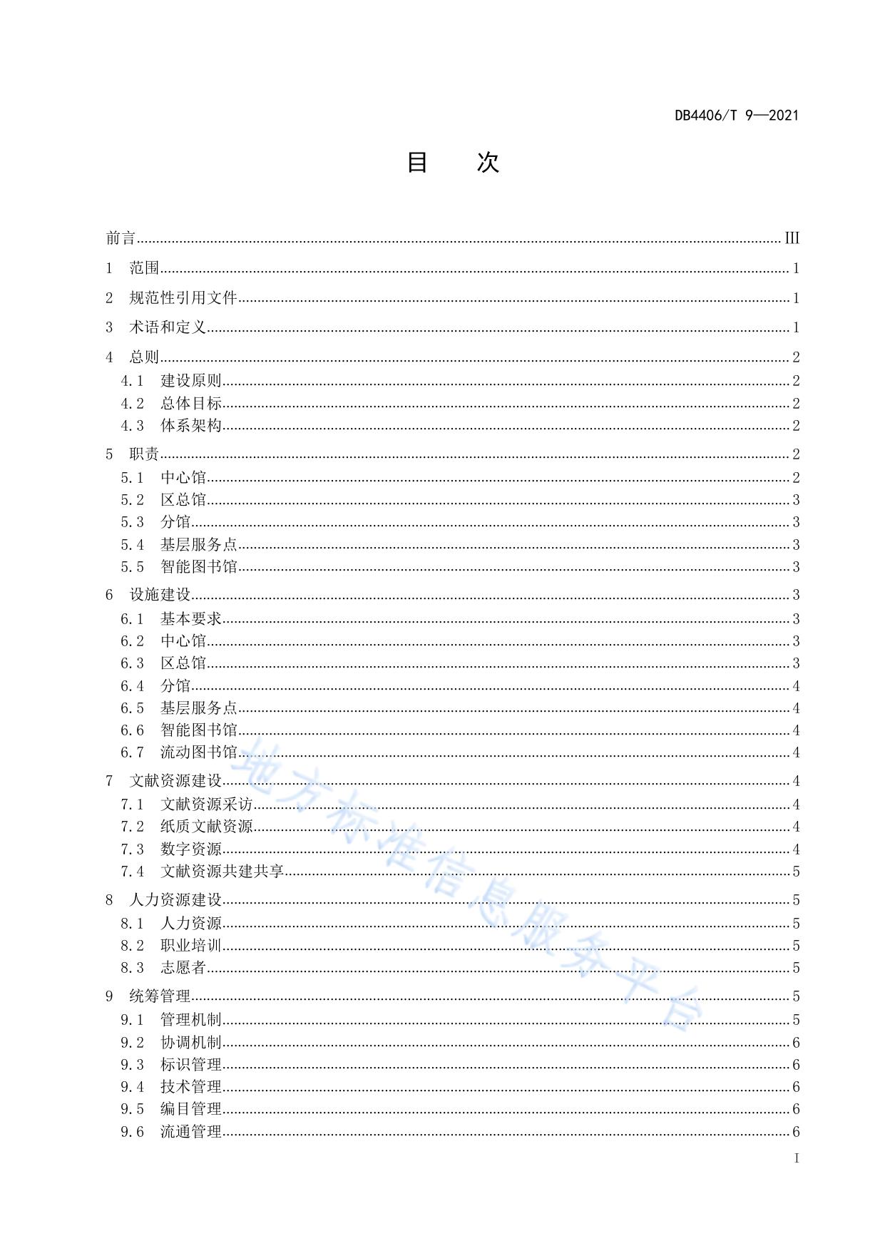 联合图书馆体系建设管理规范