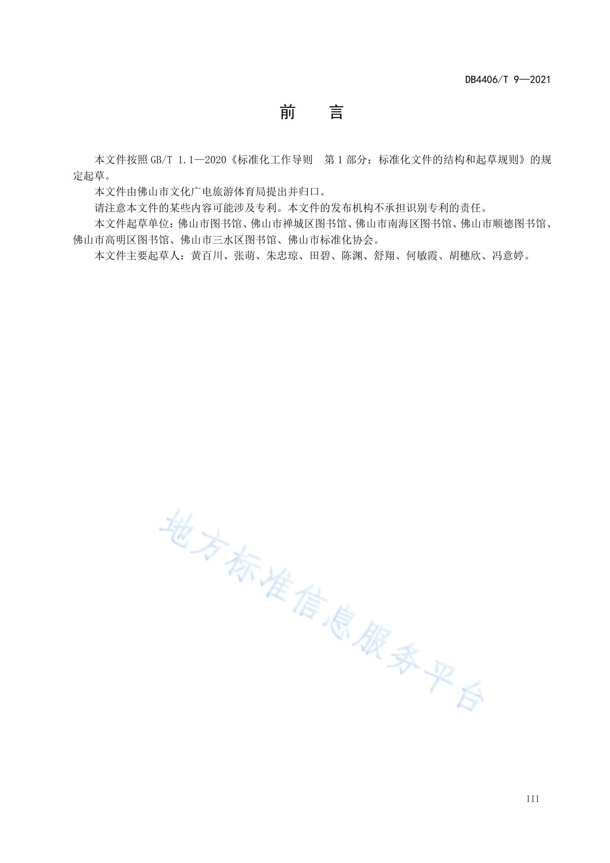 联合图书馆体系建设管理规范