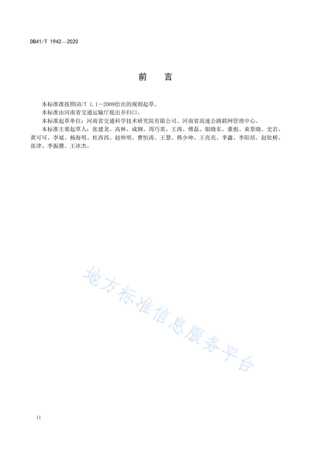 高速公路沥青路面养护工程质量检验评定标准