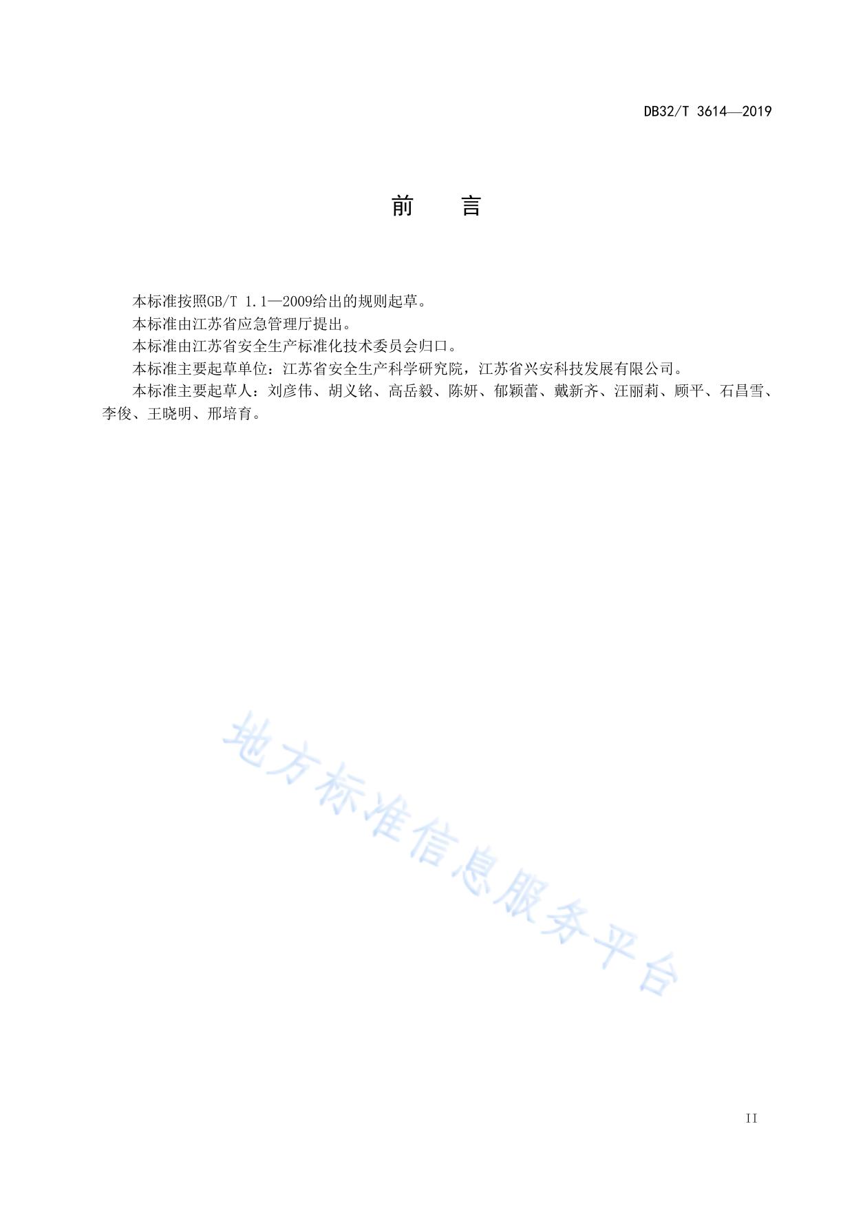 工贸企业安全风险管控基本规范