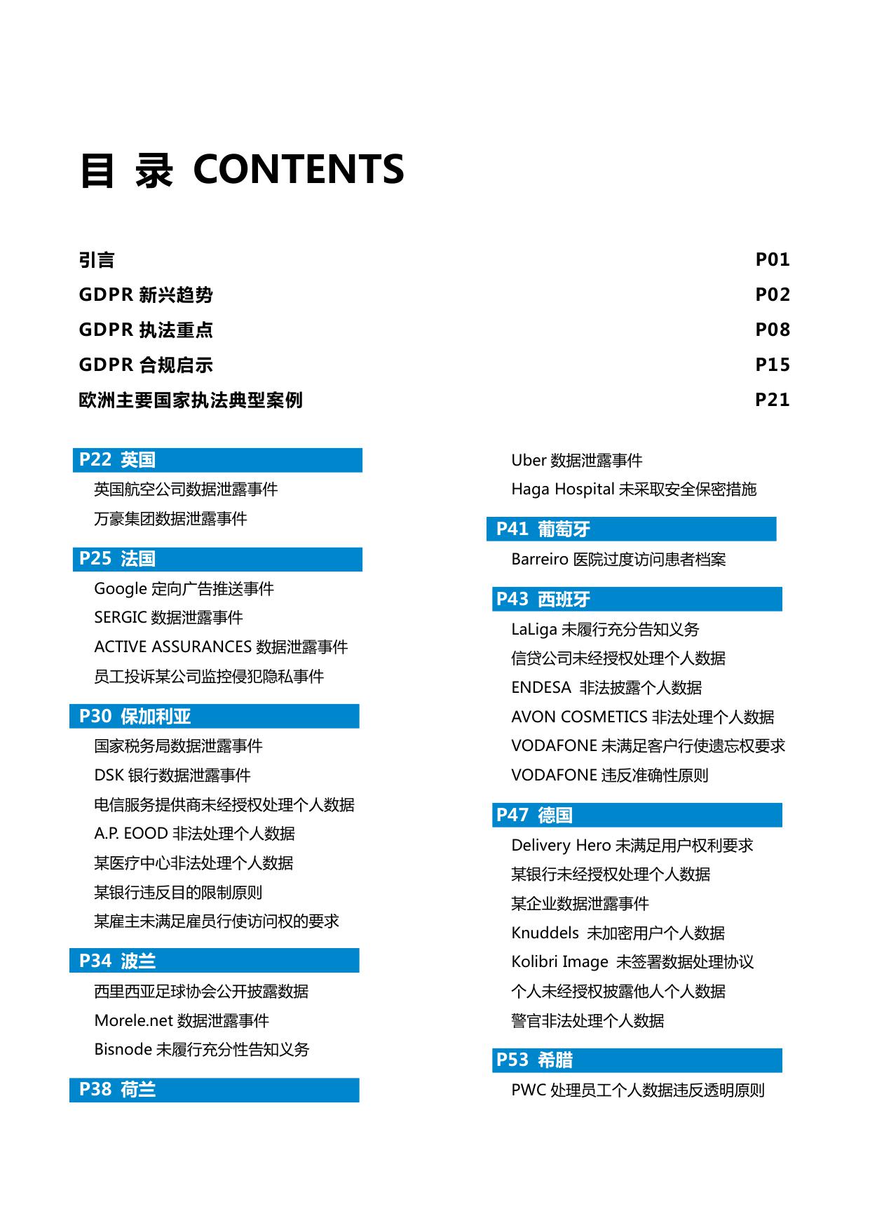 GDPR执法案例精选白皮书.pdf