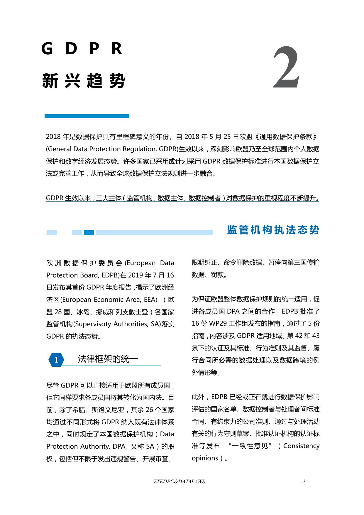GDPR执法案例精选白皮书.pdf