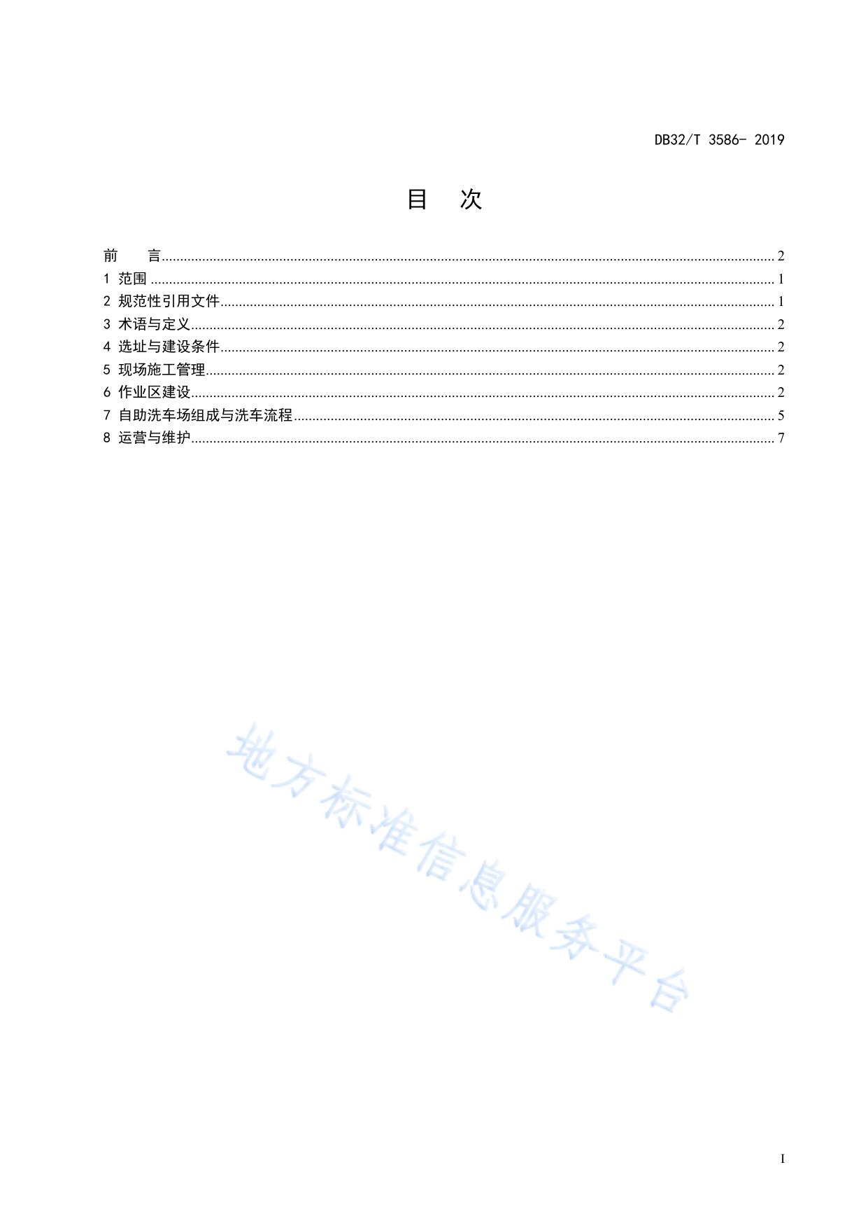 自助洗车场建设管理规范