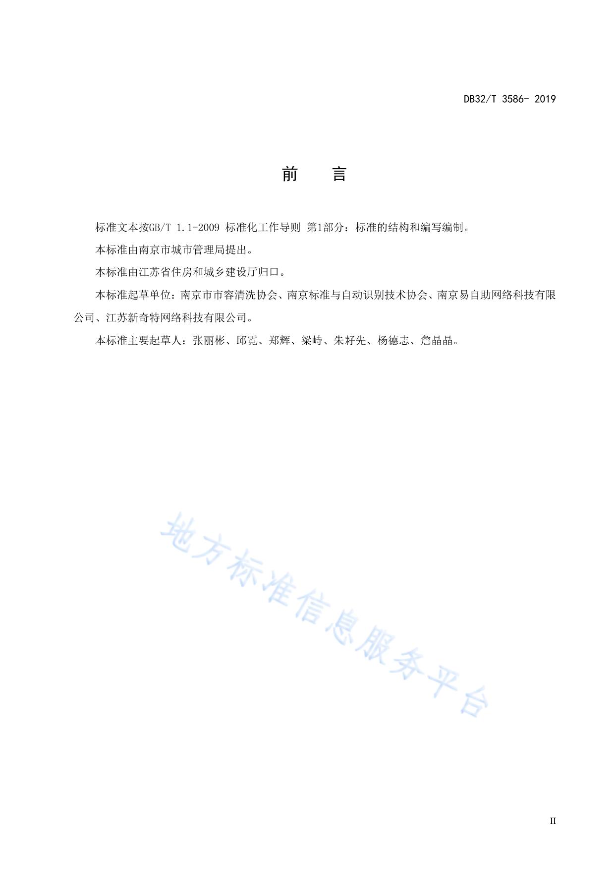 自助洗车场建设管理规范