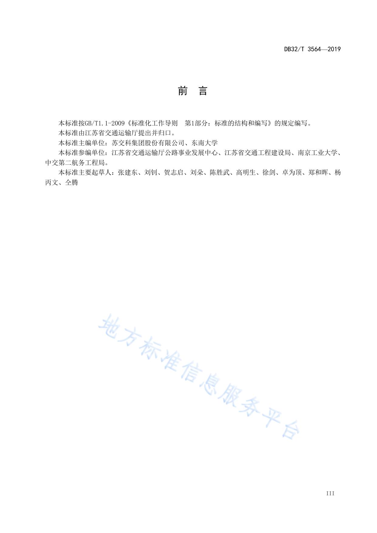 节段预制拼装混凝土 桥梁设计与施工规范