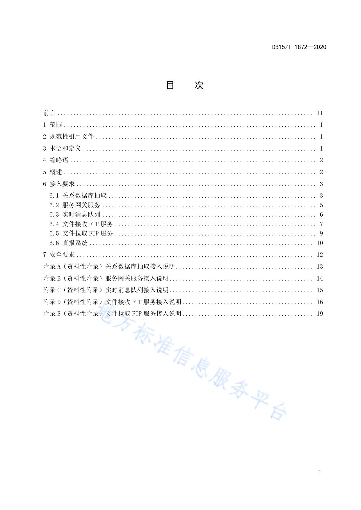 大数据平台 接入技术要求