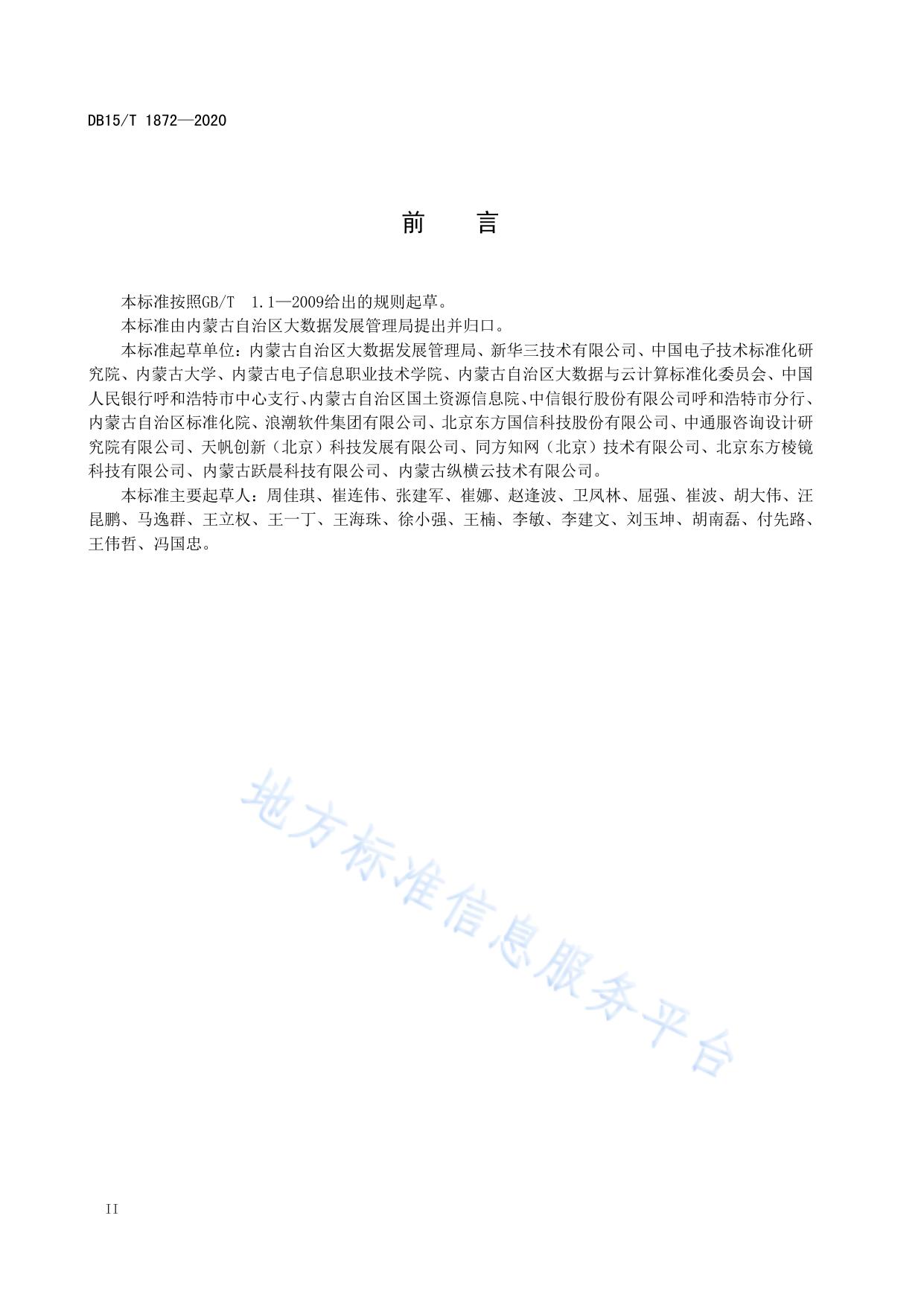 大数据平台 接入技术要求
