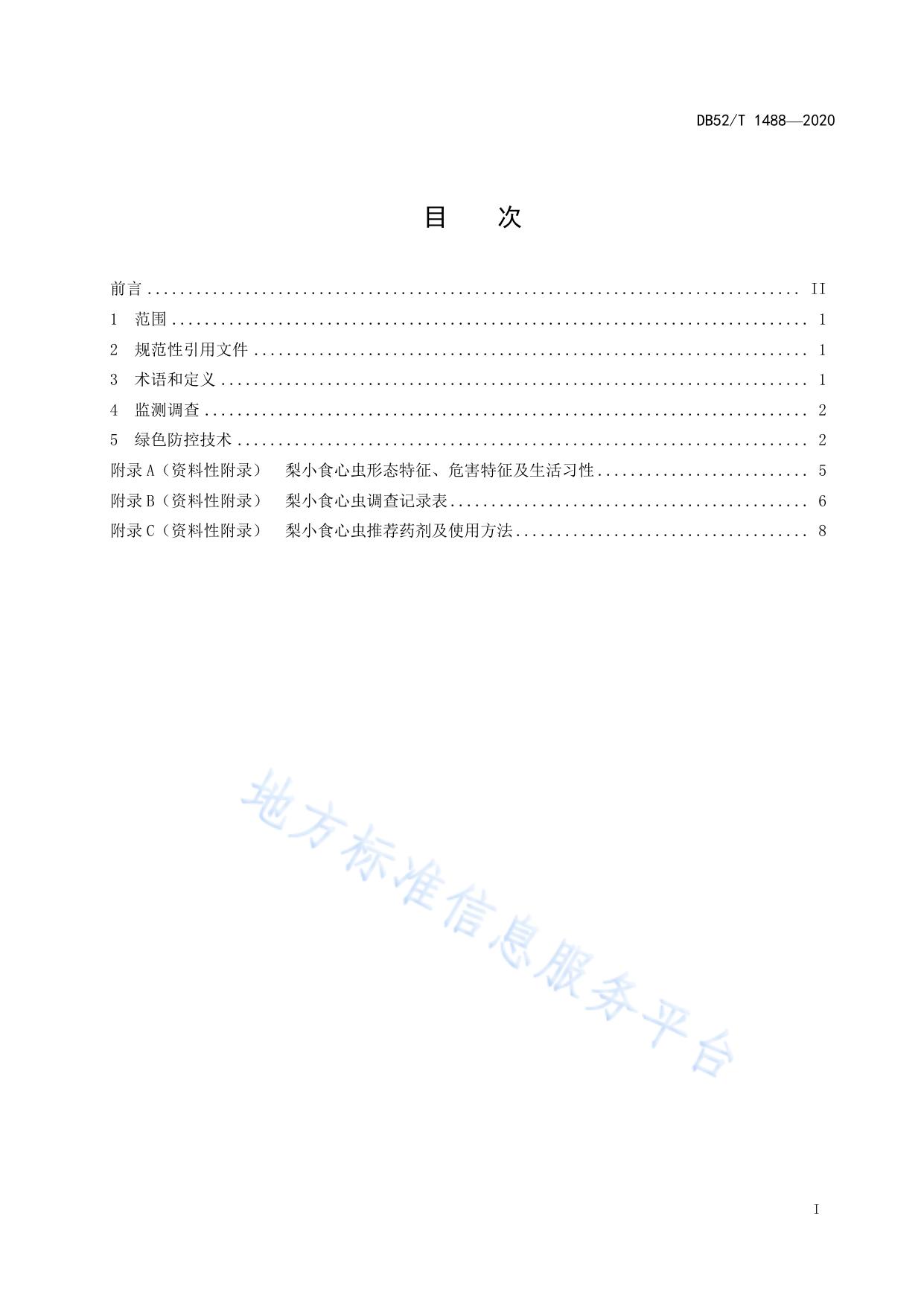 刺梨梨小食心虫绿色防控技术规程