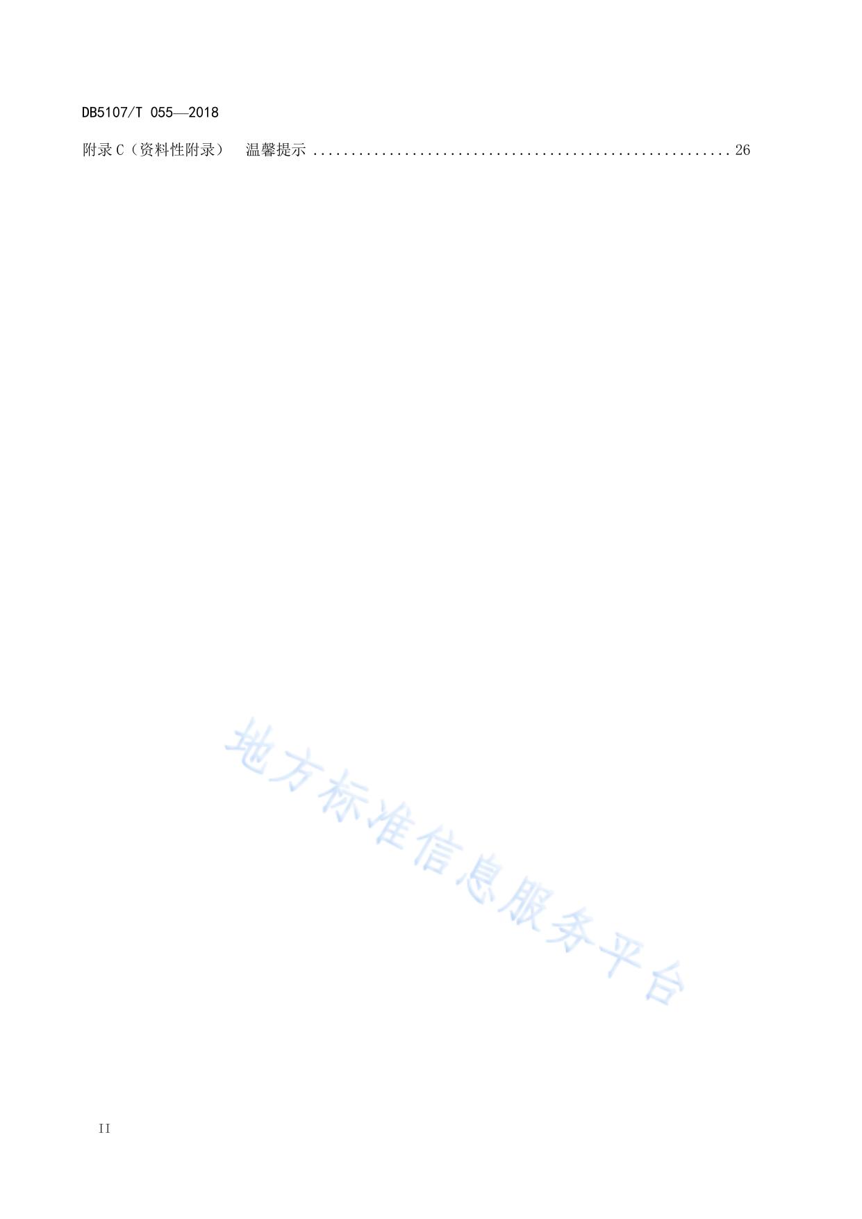 集中办公区日常安全规范