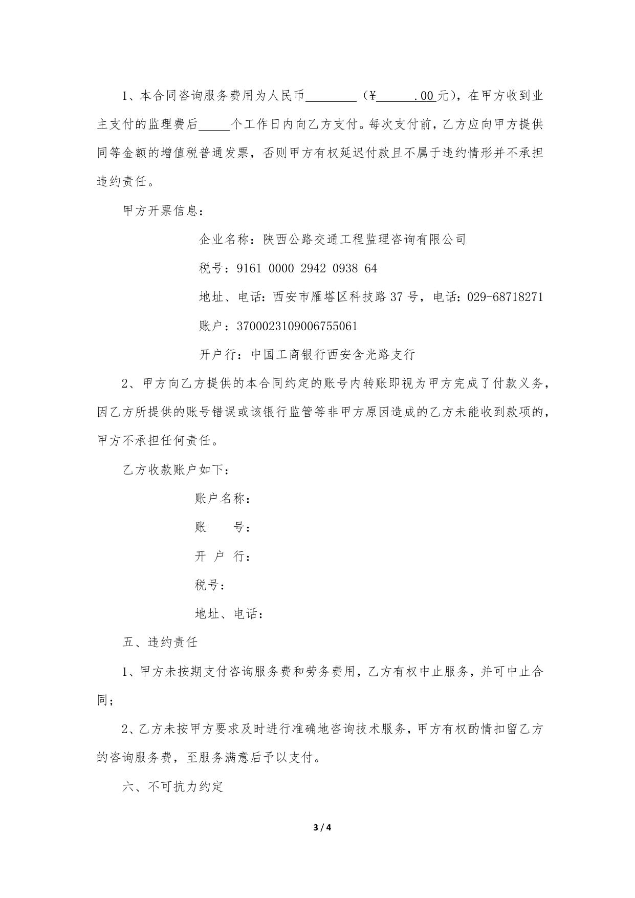 技术咨询服务合同范本.docx