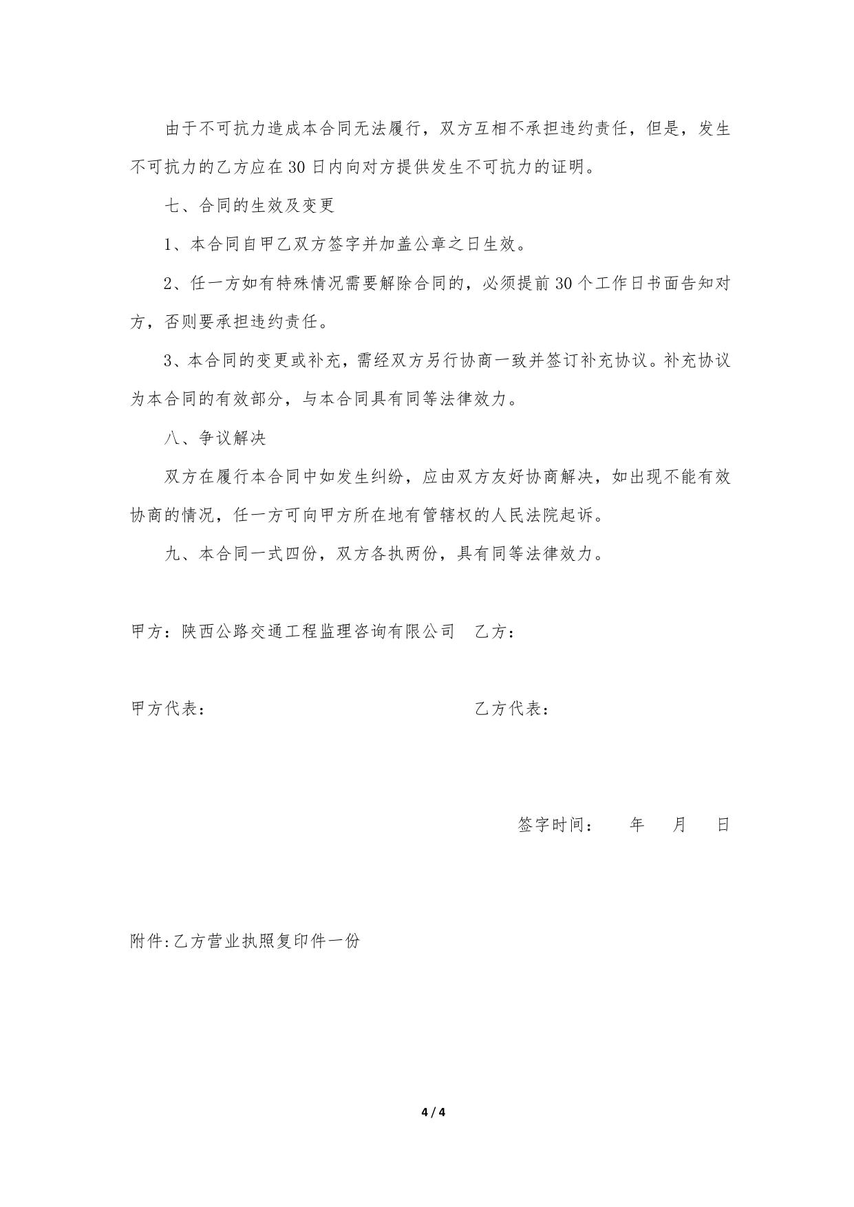 技术咨询服务合同范本.docx
