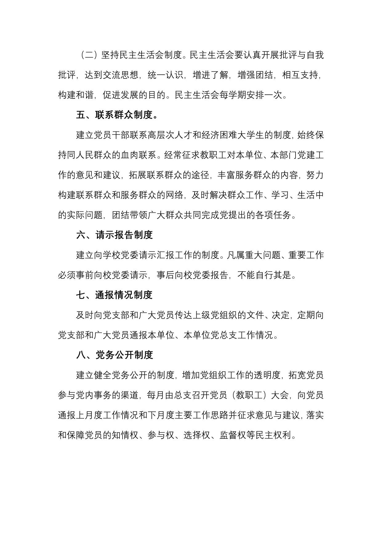 党总支工作制度.doc