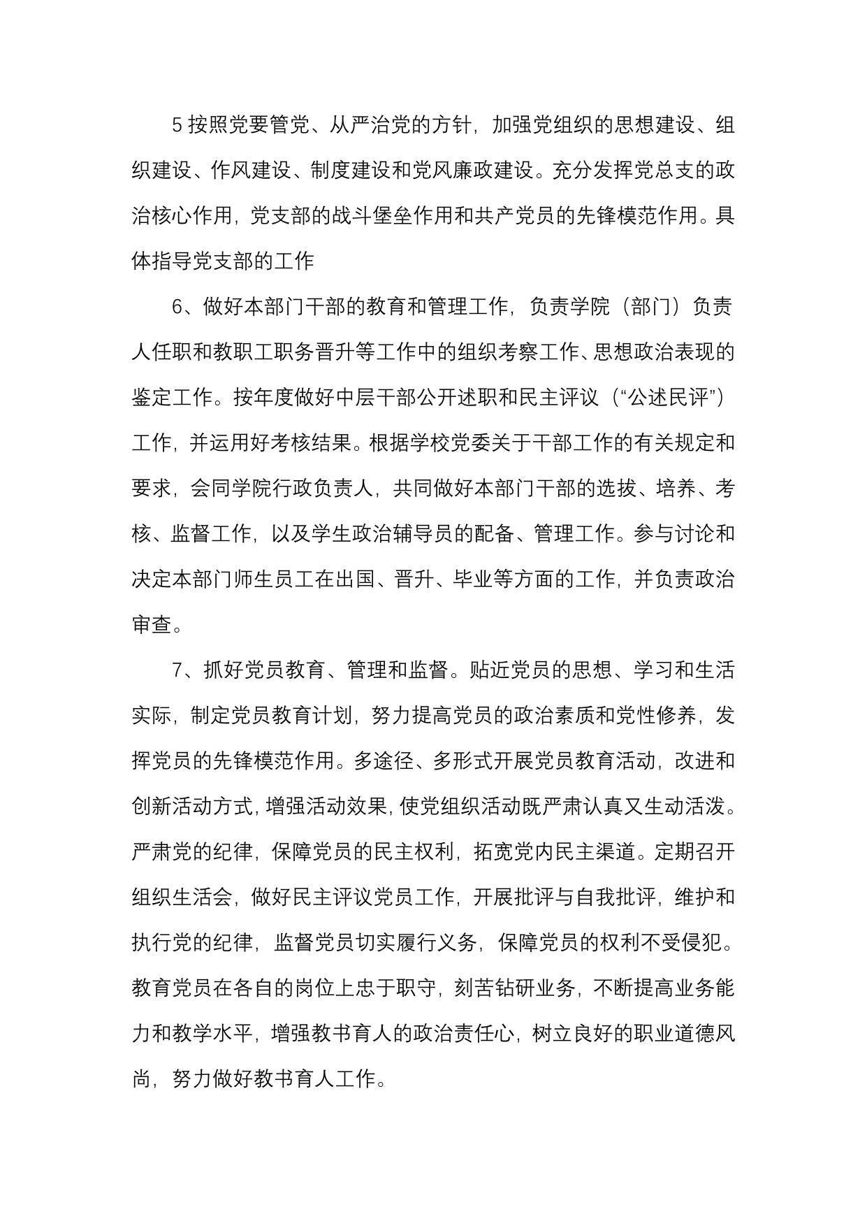 党总支工作制度.doc