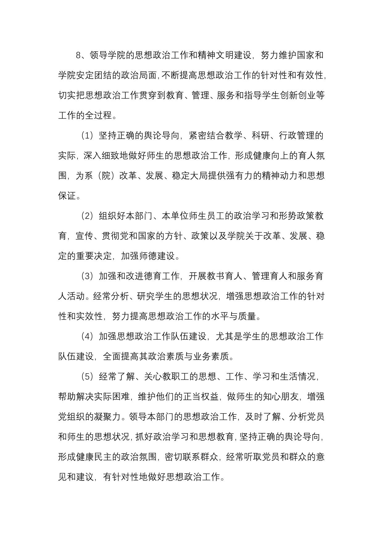 党总支工作制度.doc