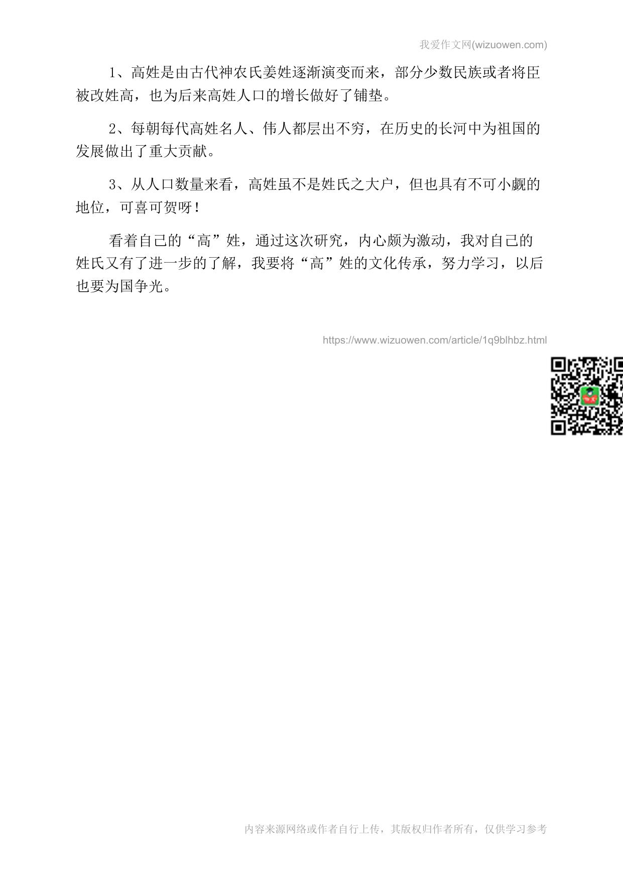 关于姓氏高的研究报告五年级.docx