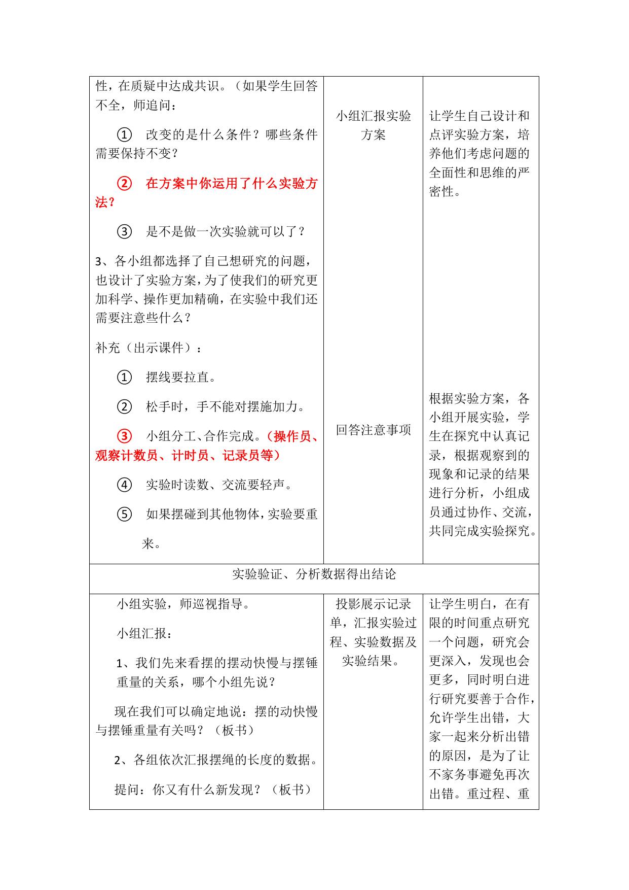 基于《摆的研究》的案例分析.docx