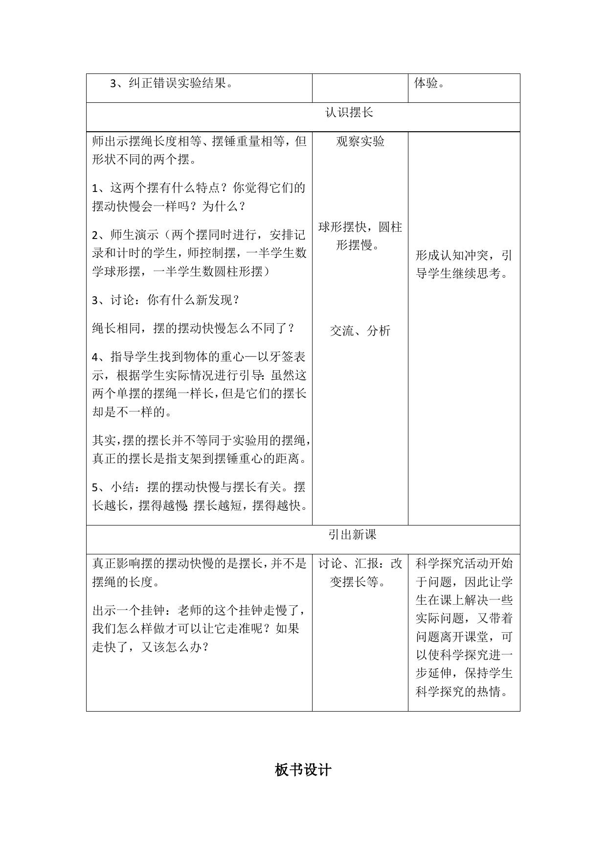 基于《摆的研究》的案例分析.docx