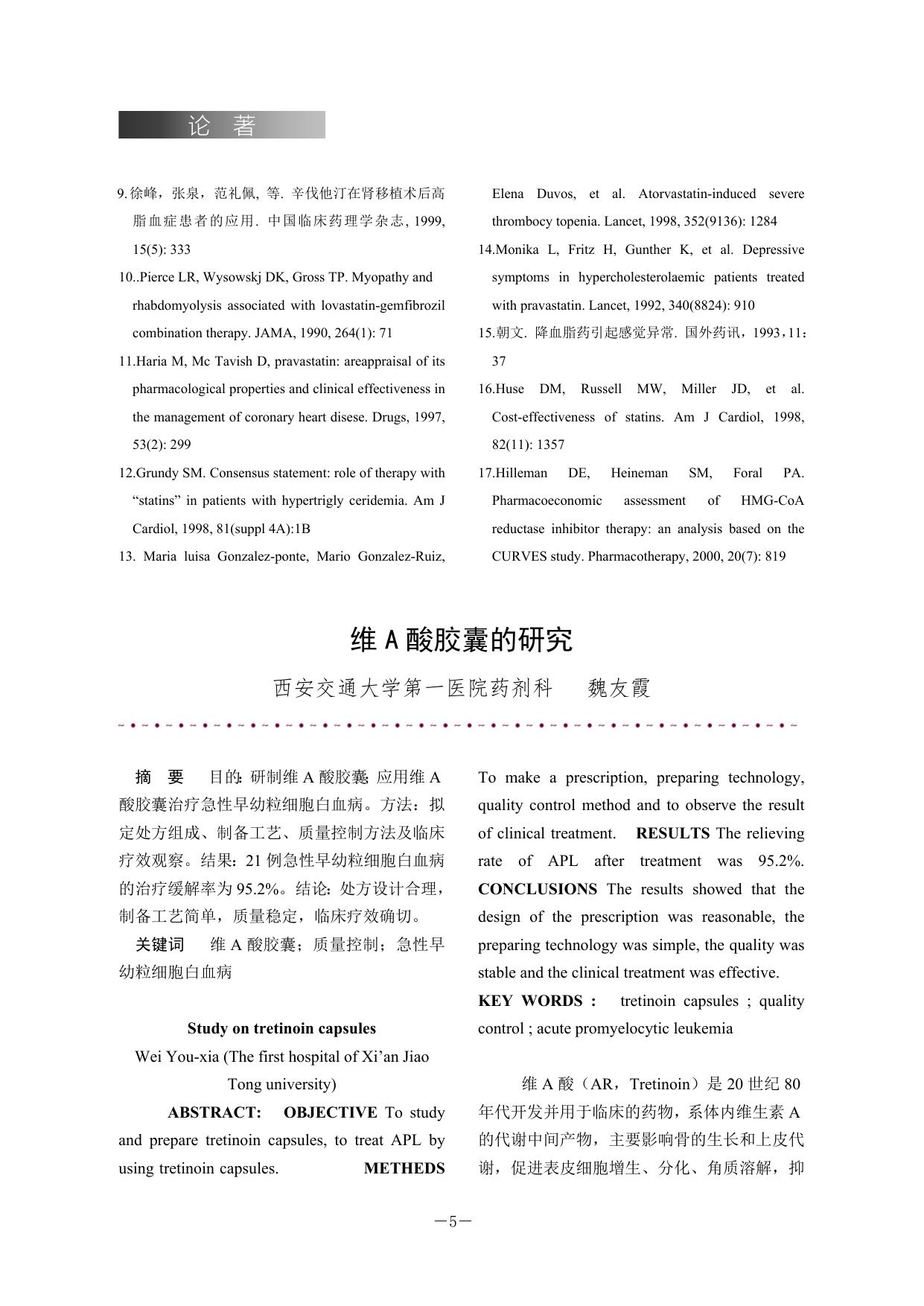 他汀类药物的研究进展.doc