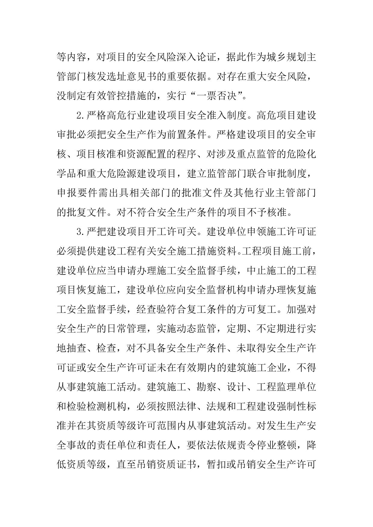 吉林省建筑施工安全综合治理实施方案.doc