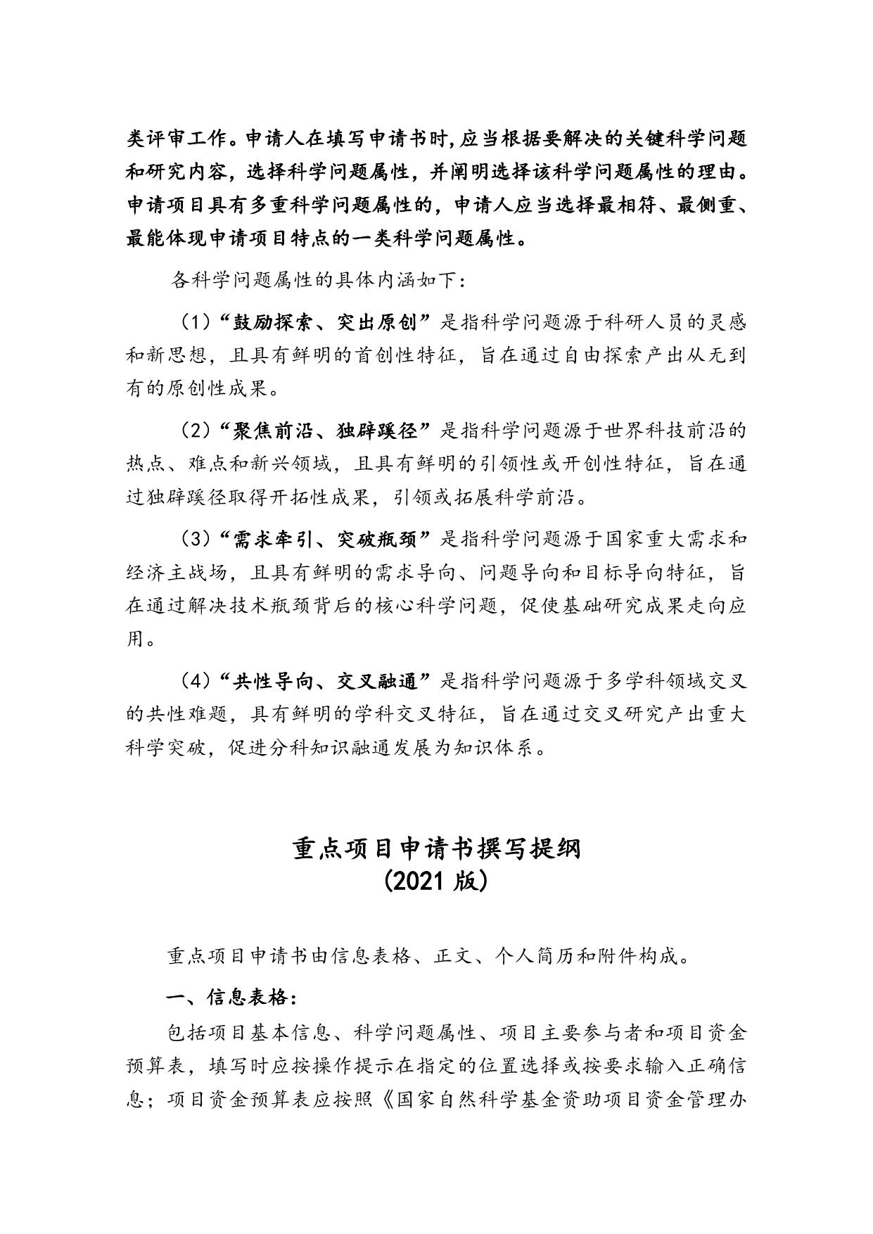 重点项目申请书填报说明.doc