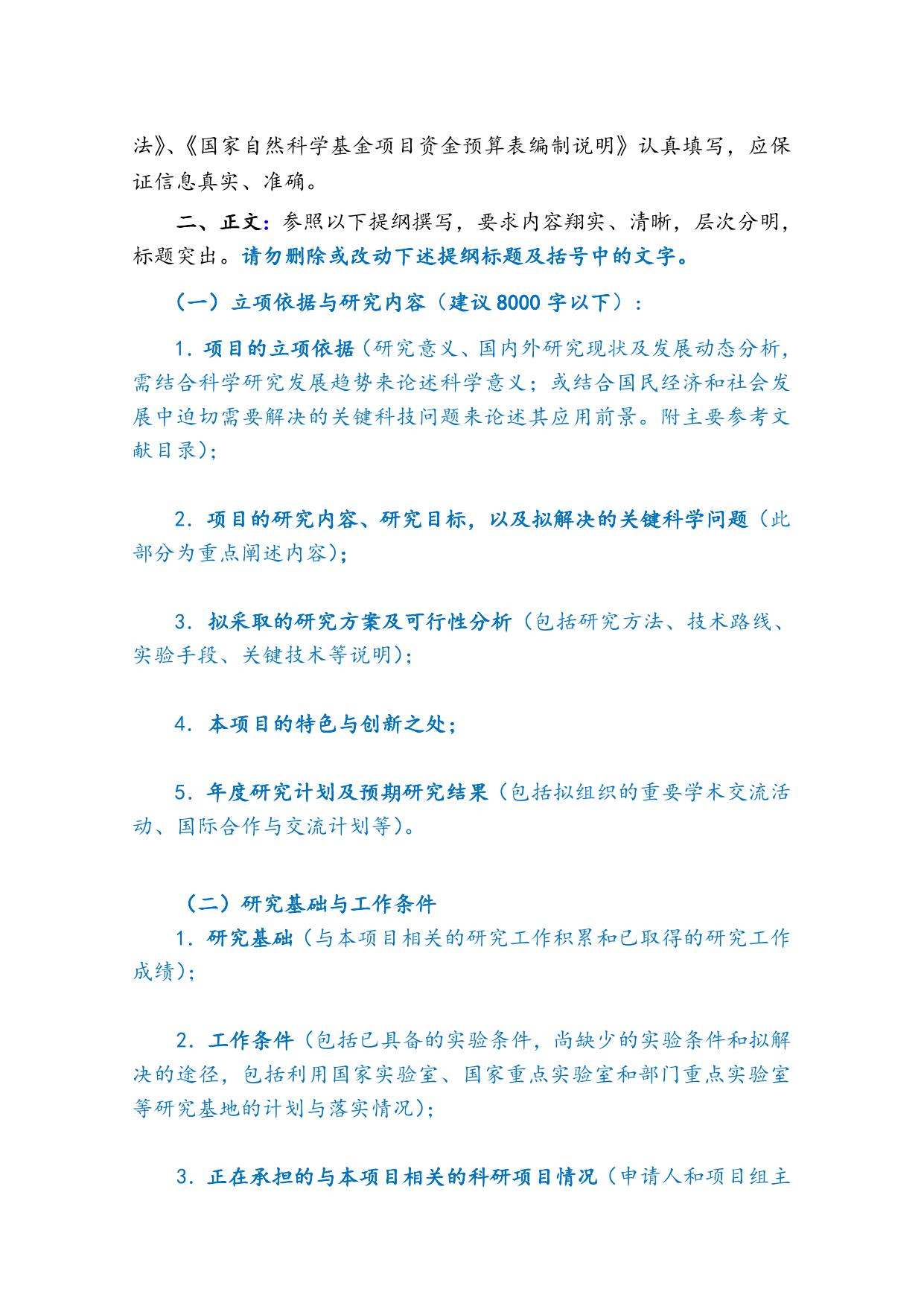 重点项目申请书填报说明.doc