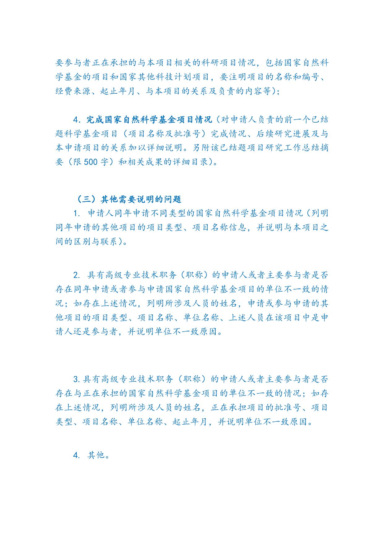 重点项目申请书填报说明.doc