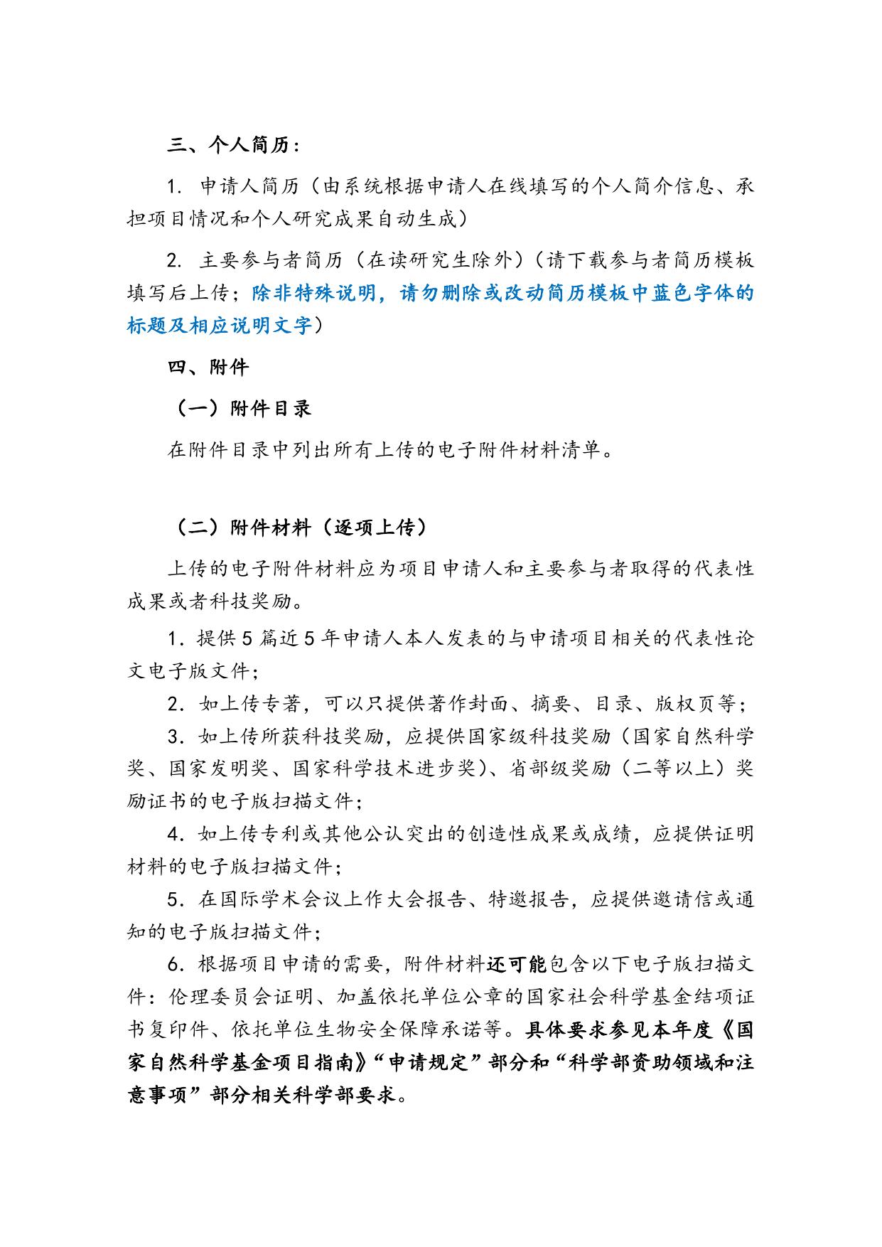 重点项目申请书填报说明.doc