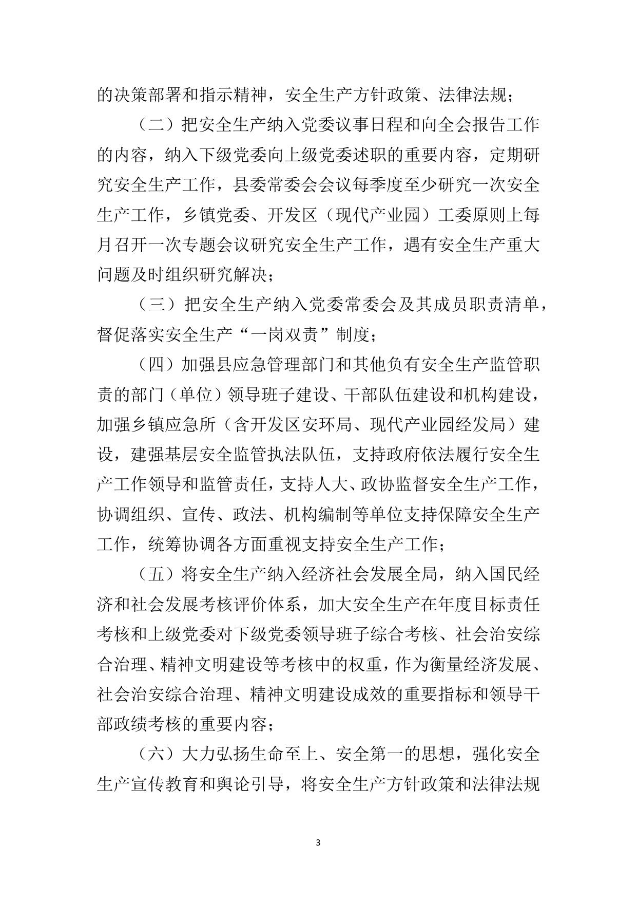 霍邱县贯彻落实《地方党政领导干部安全生产责任制规定》实施细则.docx