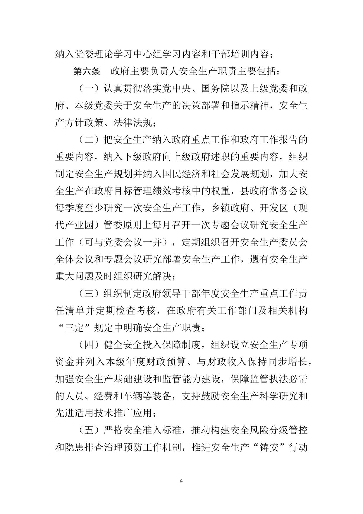 霍邱县贯彻落实《地方党政领导干部安全生产责任制规定》实施细则.docx