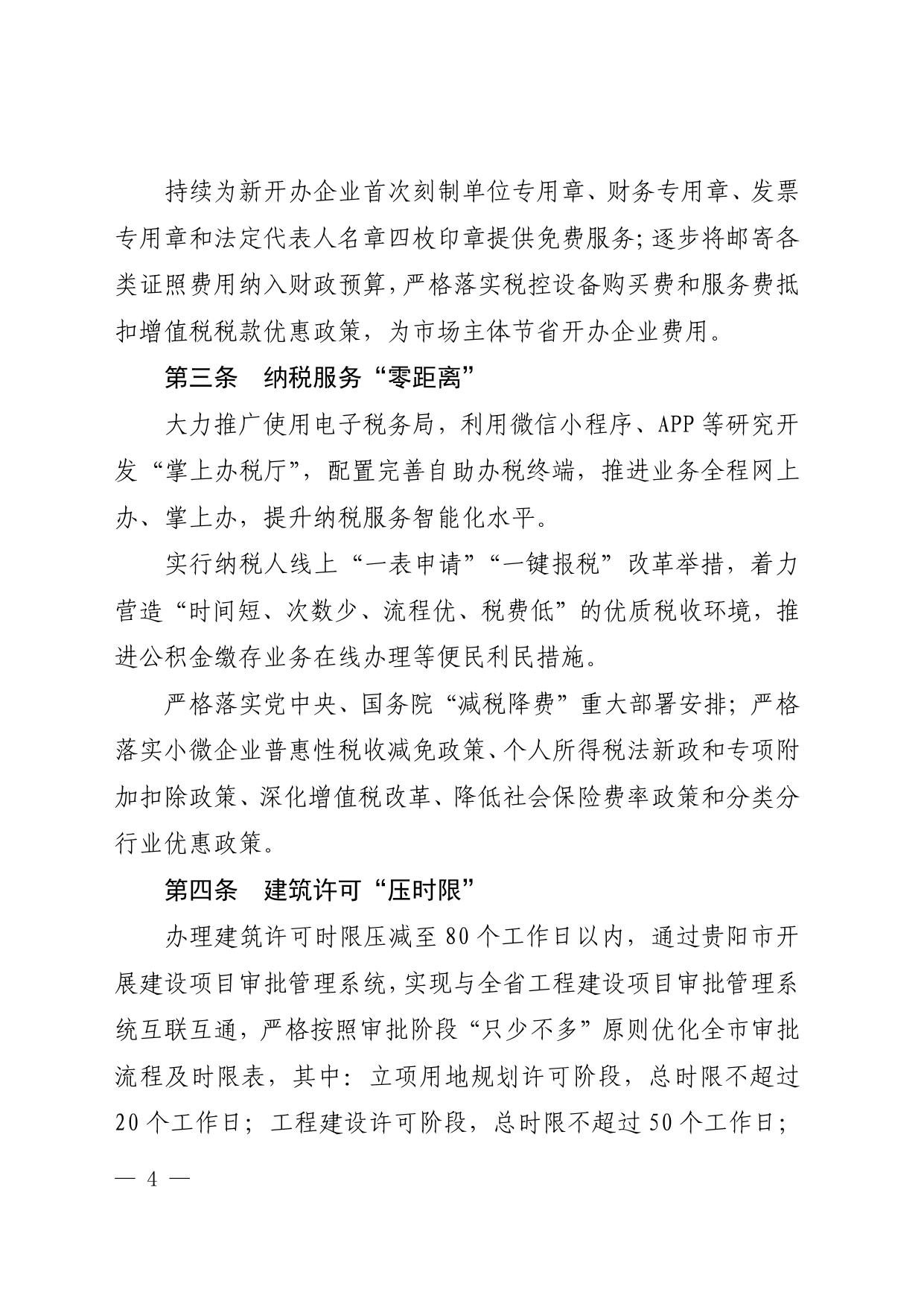 清府发〔2021〕6 号__清镇市人民政府关于印发《清镇市营商环境优化__提升十条政策措施（2021 修订稿）》的通知.pdf