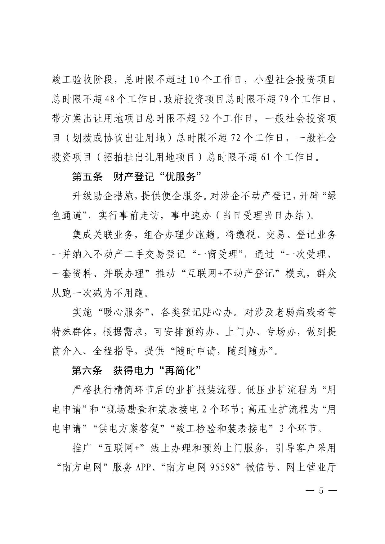 清府发〔2021〕6 号__清镇市人民政府关于印发《清镇市营商环境优化__提升十条政策措施（2021 修订稿）》的通知.pdf